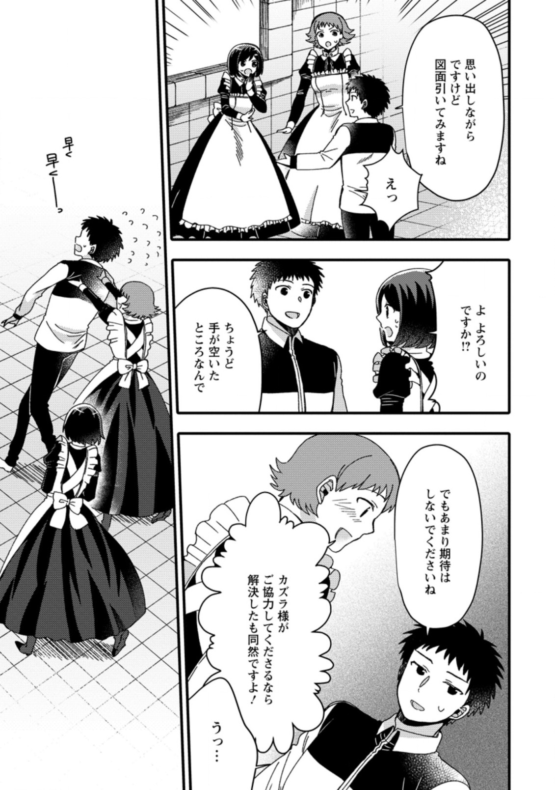 TAKARAKUJI DE 40-OKU ATATTA N DAKEDO ISEKAI NI IJUU SURU ~MARI NO ISUTERIA SHOUGYOU KAIHATSU-KI~ - raw - Chapter 18.1 - https://jpdd.ccdd.to/JPDD/50231405/h1z02lhtzia.jpg