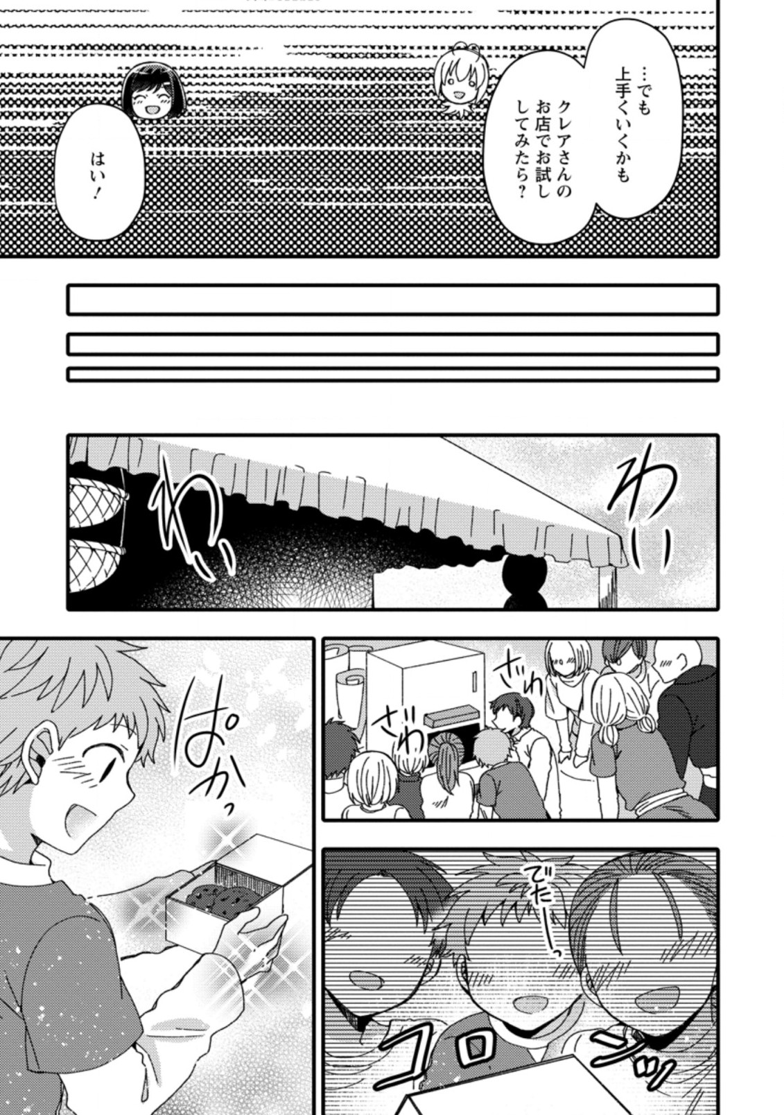 TAKARAKUJI DE 40-OKU ATATTA N DAKEDO ISEKAI NI IJUU SURU ~MARI NO ISUTERIA SHOUGYOU KAIHATSU-KI~ - raw - Chapter 18.2 - https://jpdd.ccdd.to/JPDD/50231405/hmhhi5uo4pz.jpg