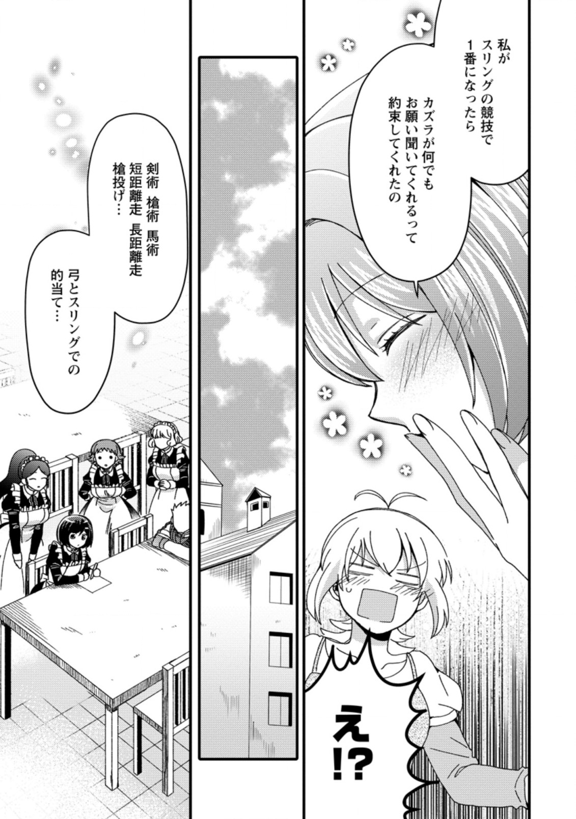 TAKARAKUJI DE 40-OKU ATATTA N DAKEDO ISEKAI NI IJUU SURU ~MARI NO ISUTERIA SHOUGYOU KAIHATSU-KI~ - raw - Chapter 19.2 - https://jpdd.ccdd.to/JPDD/50231405/hnr1rgij4as.jpg