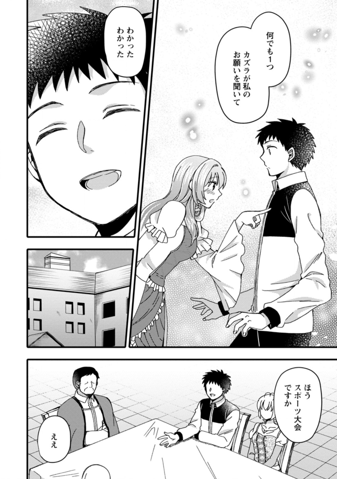 TAKARAKUJI DE 40-OKU ATATTA N DAKEDO ISEKAI NI IJUU SURU ~MARI NO ISUTERIA SHOUGYOU KAIHATSU-KI~ - raw - Chapter 19.2 - https://jpdd.ccdd.to/JPDD/50231405/ik24wjwezgl.jpg