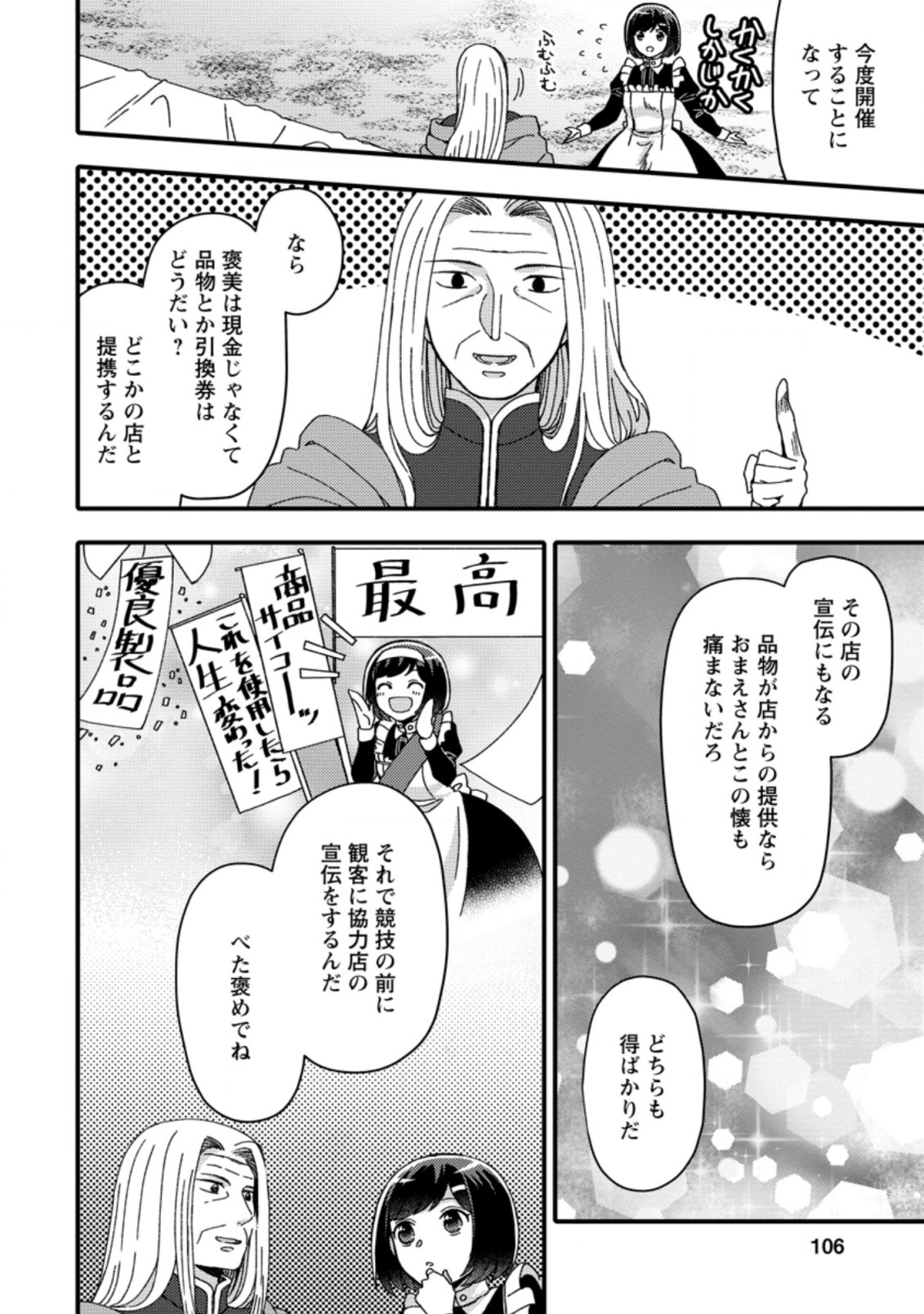 TAKARAKUJI DE 40-OKU ATATTA N DAKEDO ISEKAI NI IJUU SURU ~MARI NO ISUTERIA SHOUGYOU KAIHATSU-KI~ - raw - Chapter 19.2 - https://jpdd.ccdd.to/JPDD/50231405/jav24mciemi.jpg