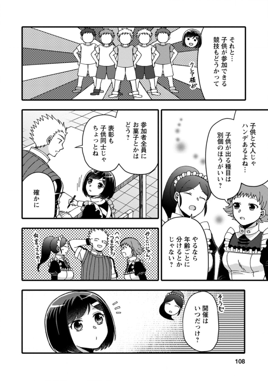 TAKARAKUJI DE 40-OKU ATATTA N DAKEDO ISEKAI NI IJUU SURU ~MARI NO ISUTERIA SHOUGYOU KAIHATSU-KI~ - raw - Chapter 19.2 - https://jpdd.ccdd.to/JPDD/50231405/klfnzgzmkad.jpg
