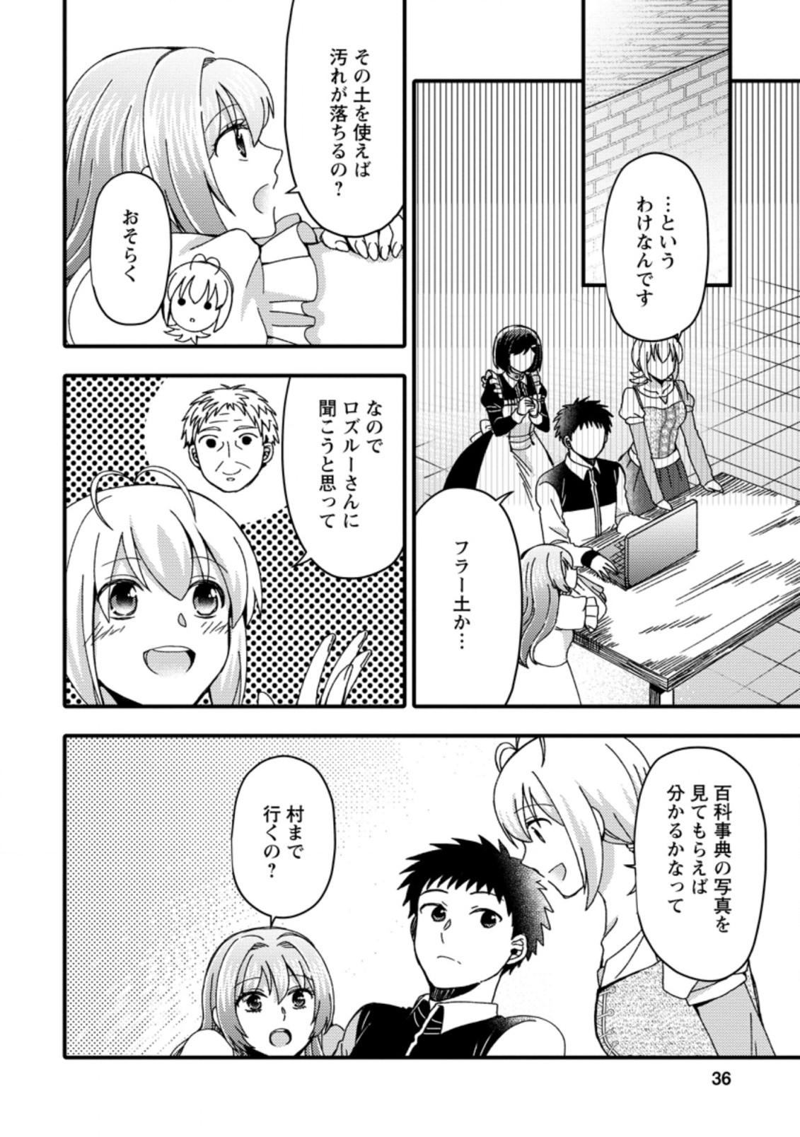 TAKARAKUJI DE 40-OKU ATATTA N DAKEDO ISEKAI NI IJUU SURU ~MARI NO ISUTERIA SHOUGYOU KAIHATSU-KI~ - raw - Chapter 17.1 - https://jpdd.ccdd.to/JPDD/50231405/kn4gsqcdhih.jpg