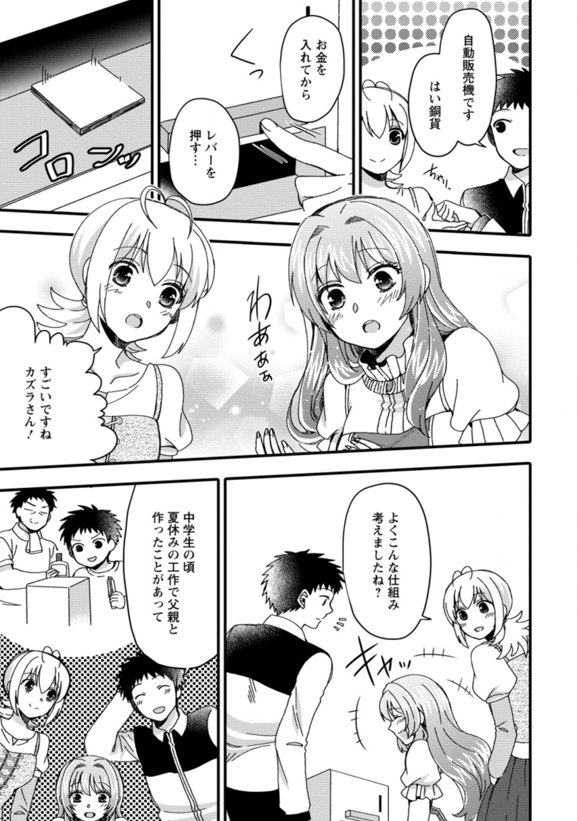 TAKARAKUJI DE 40-OKU ATATTA N DAKEDO ISEKAI NI IJUU SURU ~MARI NO ISUTERIA SHOUGYOU KAIHATSU-KI~ - raw - Chapter 18.2 - https://jpdd.ccdd.to/JPDD/50231405/lhd0rexrjbf.jpg