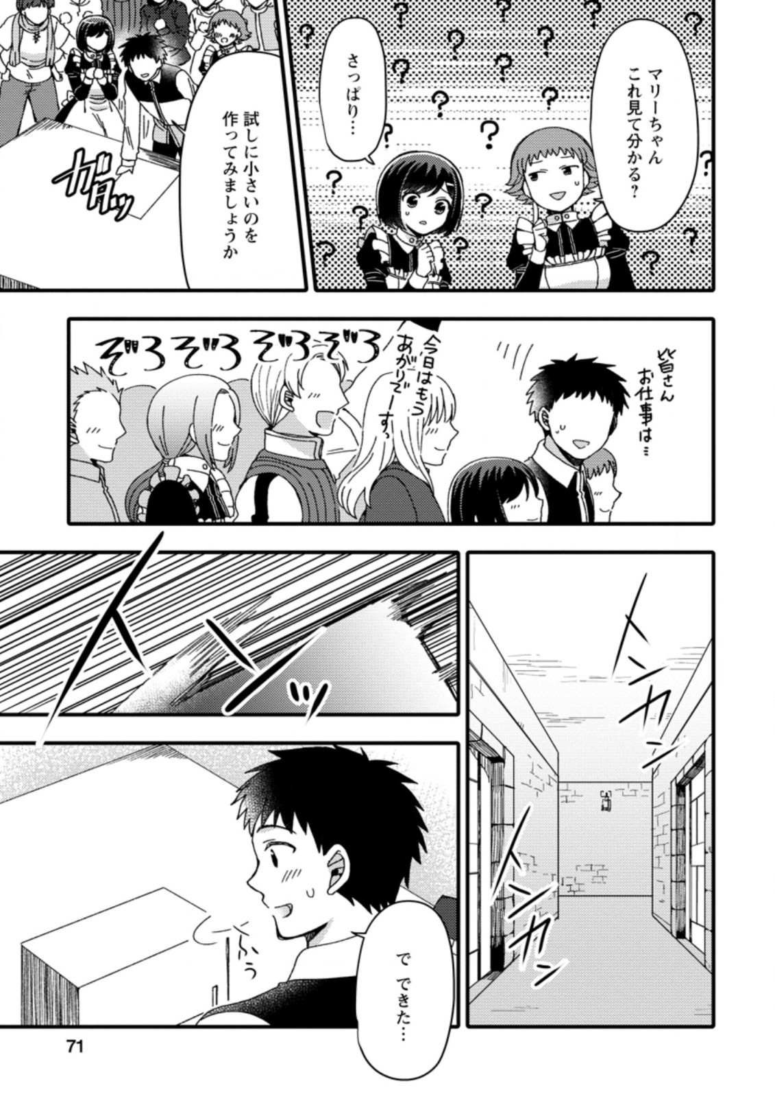 TAKARAKUJI DE 40-OKU ATATTA N DAKEDO ISEKAI NI IJUU SURU ~MARI NO ISUTERIA SHOUGYOU KAIHATSU-KI~ - raw - Chapter 18.1 - https://jpdd.ccdd.to/JPDD/50231405/mjjup4uawga.jpg