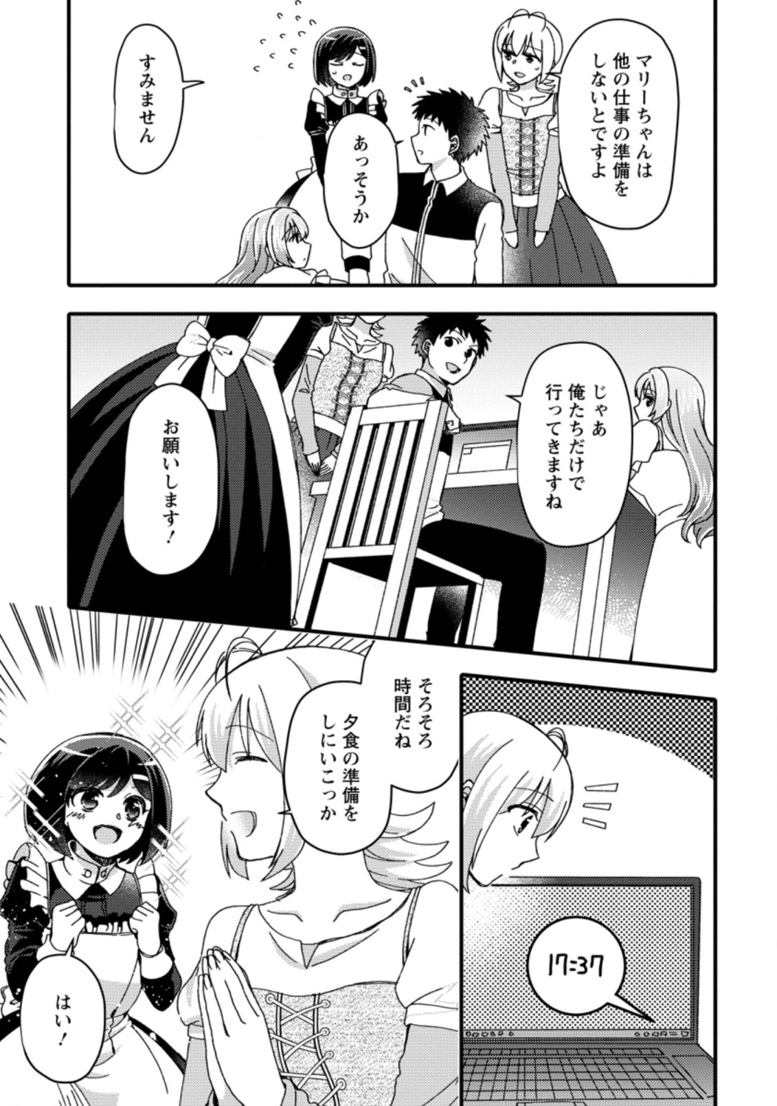 TAKARAKUJI DE 40-OKU ATATTA N DAKEDO ISEKAI NI IJUU SURU ~MARI NO ISUTERIA SHOUGYOU KAIHATSU-KI~ - raw - Chapter 17.1 - https://jpdd.ccdd.to/JPDD/50231405/mpl3nvtxwuh.jpg