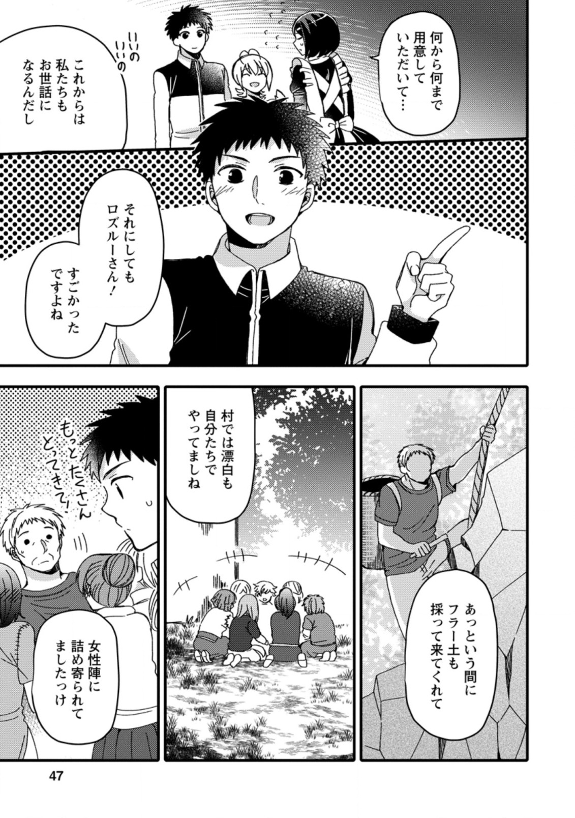 TAKARAKUJI DE 40-OKU ATATTA N DAKEDO ISEKAI NI IJUU SURU ~MARI NO ISUTERIA SHOUGYOU KAIHATSU-KI~ - raw - Chapter 17.2 - https://jpdd.ccdd.to/JPDD/50231405/n14j5ioibcj.jpg