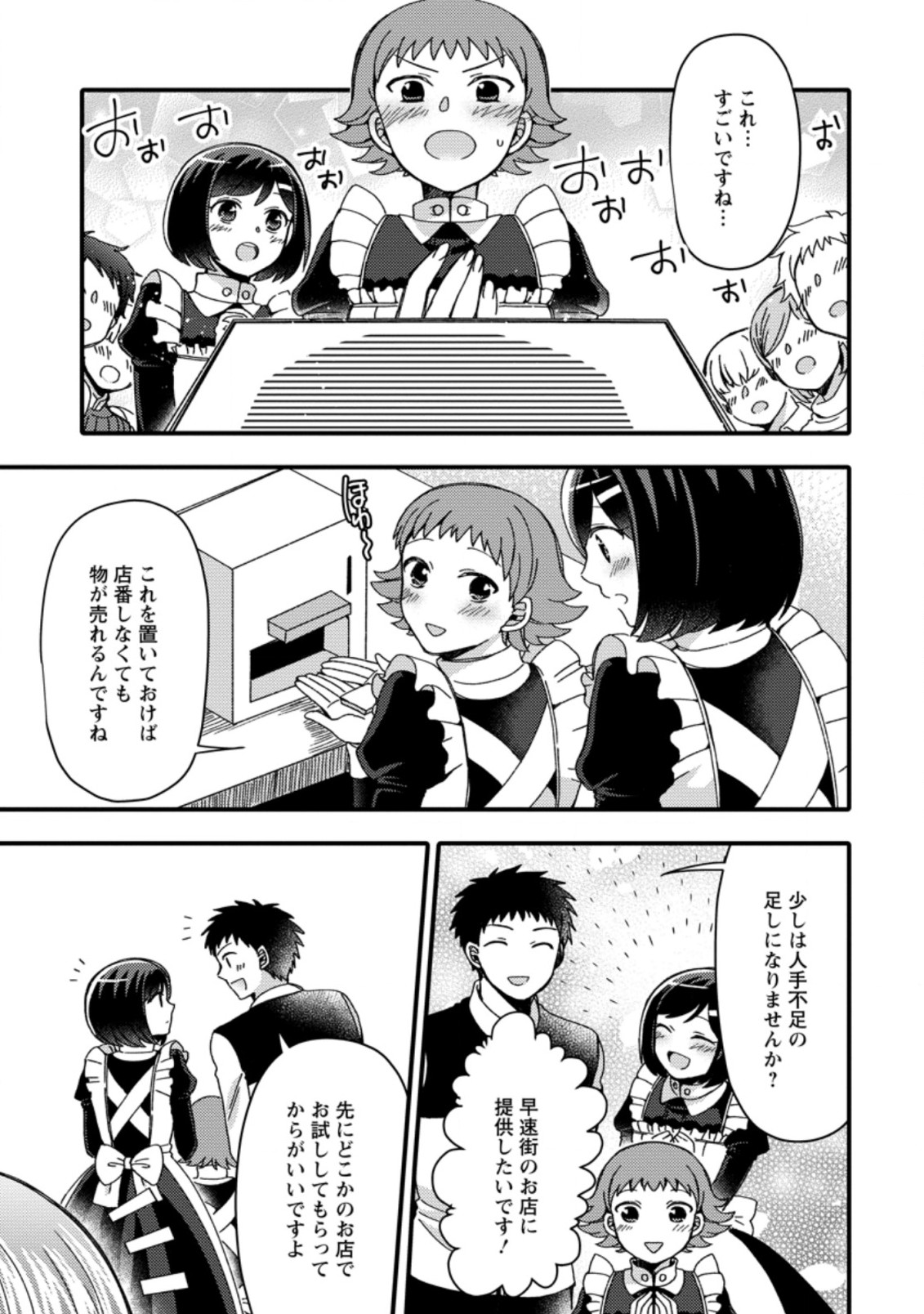 TAKARAKUJI DE 40-OKU ATATTA N DAKEDO ISEKAI NI IJUU SURU ~MARI NO ISUTERIA SHOUGYOU KAIHATSU-KI~ - raw - Chapter 18.1 - https://jpdd.ccdd.to/JPDD/50231405/nk1fgl3h5qm.jpg