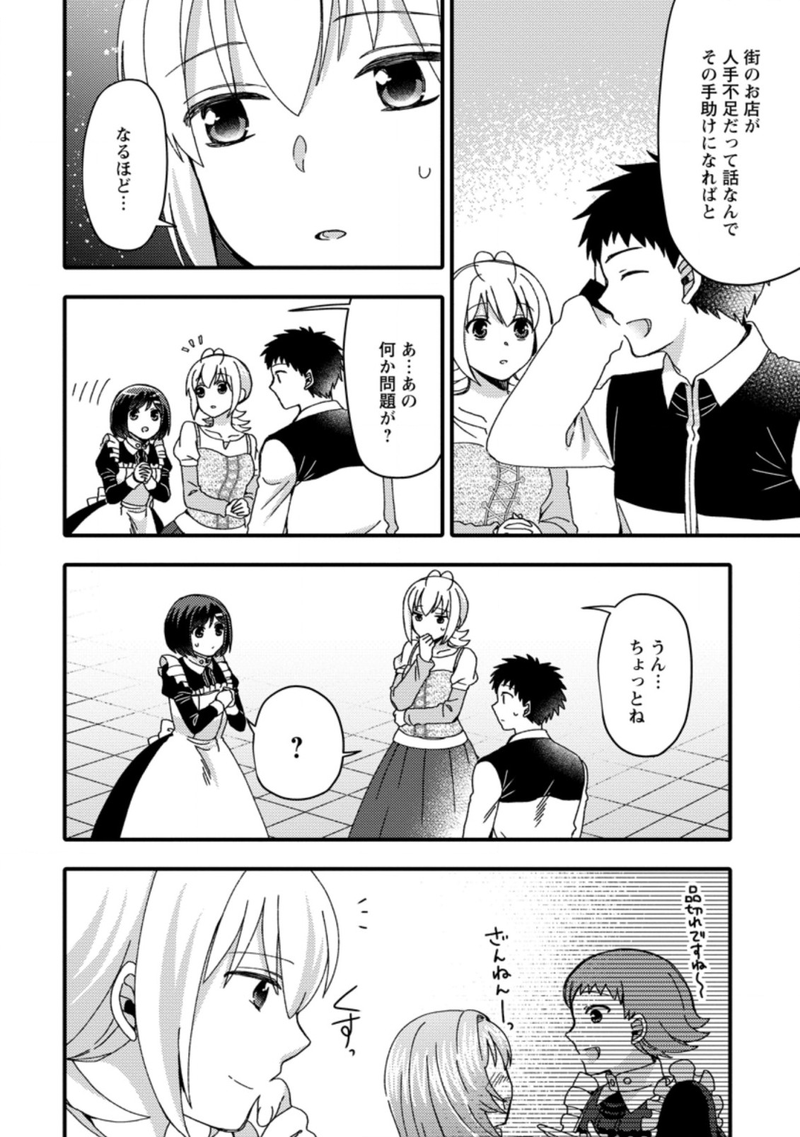 TAKARAKUJI DE 40-OKU ATATTA N DAKEDO ISEKAI NI IJUU SURU ~MARI NO ISUTERIA SHOUGYOU KAIHATSU-KI~ - raw - Chapter 18.2 - https://jpdd.ccdd.to/JPDD/50231405/nl1wxxuy2cj.jpg
