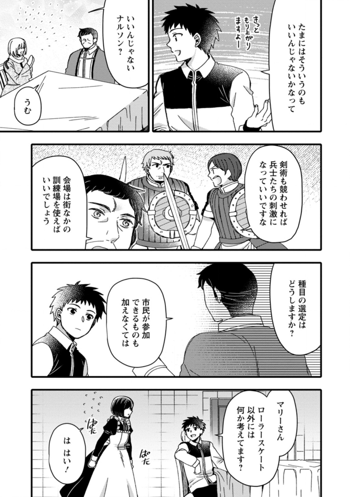 TAKARAKUJI DE 40-OKU ATATTA N DAKEDO ISEKAI NI IJUU SURU ~MARI NO ISUTERIA SHOUGYOU KAIHATSU-KI~ - raw - Chapter 19.2 - https://jpdd.ccdd.to/JPDD/50231405/o5cvbcoc2vb.jpg