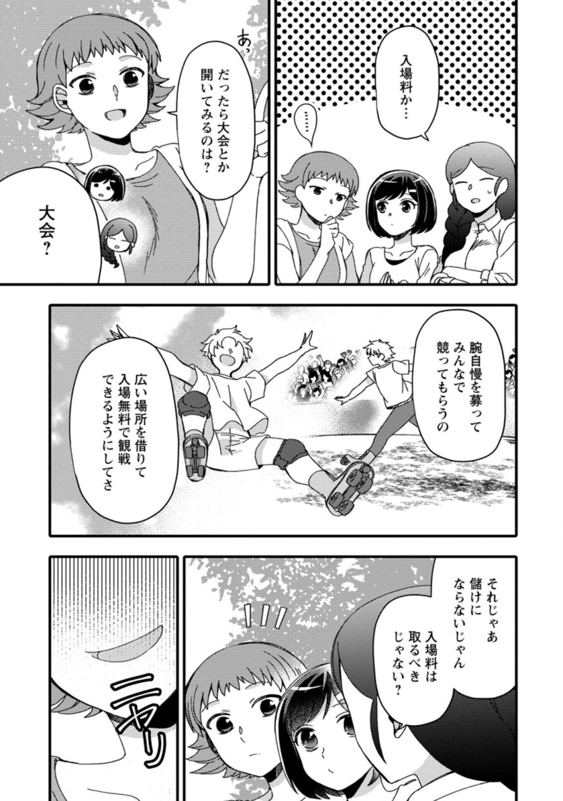 TAKARAKUJI DE 40-OKU ATATTA N DAKEDO ISEKAI NI IJUU SURU ~MARI NO ISUTERIA SHOUGYOU KAIHATSU-KI~ - raw - Chapter 19.1 - https://jpdd.ccdd.to/JPDD/50231405/oqzzqbippmg.jpg