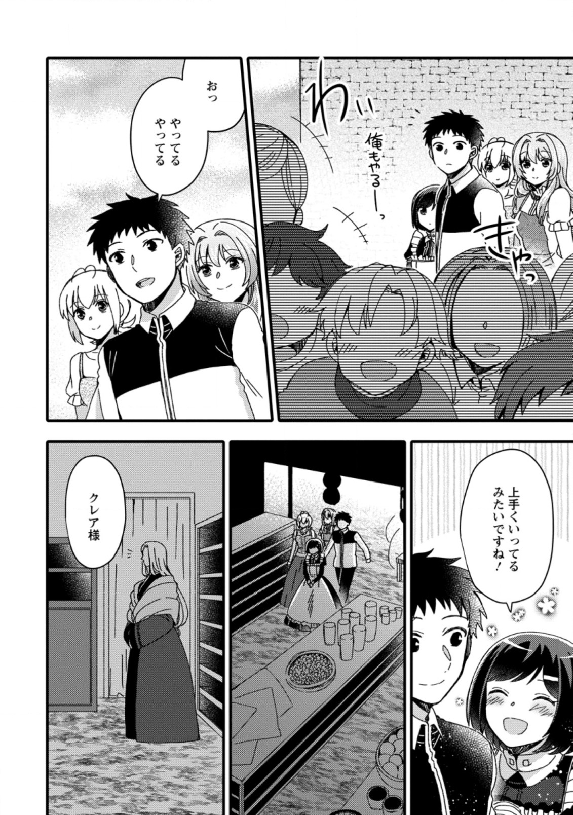 TAKARAKUJI DE 40-OKU ATATTA N DAKEDO ISEKAI NI IJUU SURU ~MARI NO ISUTERIA SHOUGYOU KAIHATSU-KI~ - raw - Chapter 18.2 - https://jpdd.ccdd.to/JPDD/50231405/picyav12guy.jpg