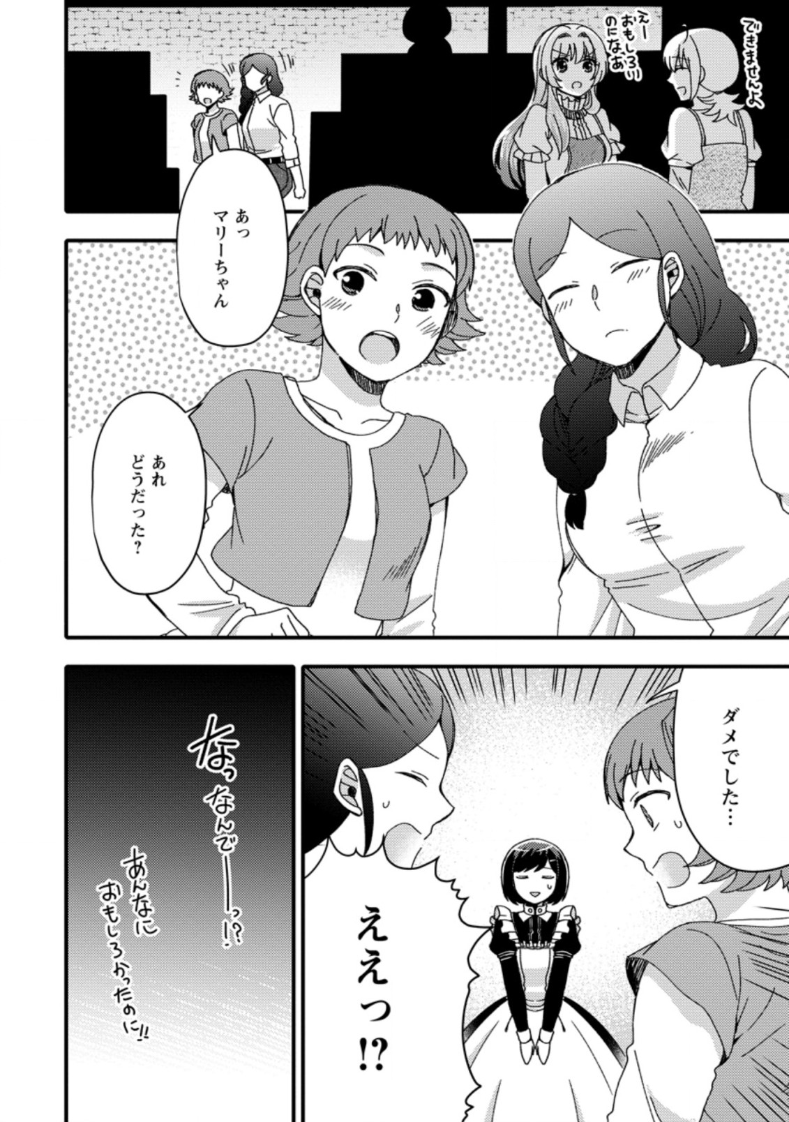 TAKARAKUJI DE 40-OKU ATATTA N DAKEDO ISEKAI NI IJUU SURU ~MARI NO ISUTERIA SHOUGYOU KAIHATSU-KI~ - raw - Chapter 18.2 - https://jpdd.ccdd.to/JPDD/50231405/ptdnpfhgpl4.jpg
