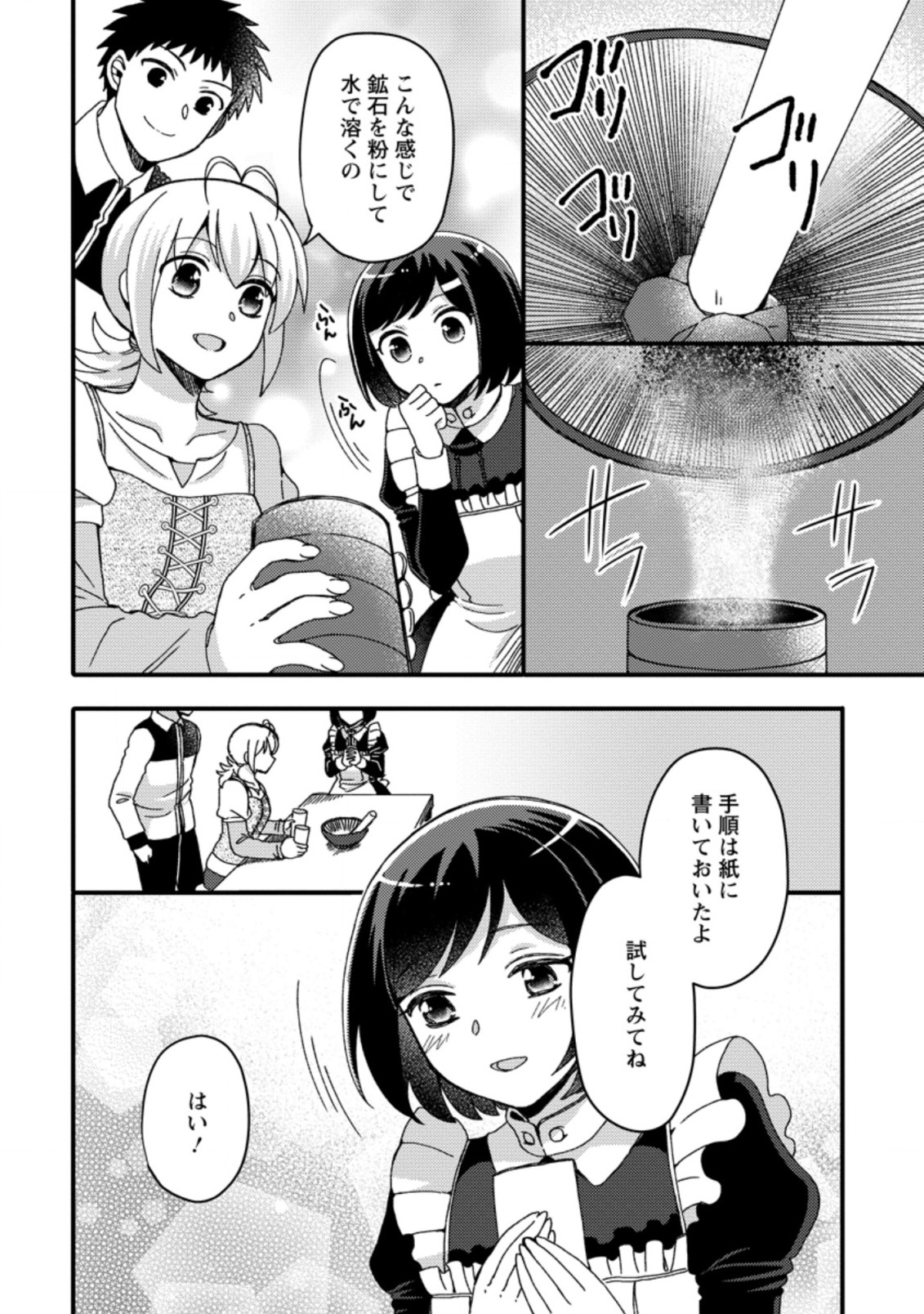 TAKARAKUJI DE 40-OKU ATATTA N DAKEDO ISEKAI NI IJUU SURU ~MARI NO ISUTERIA SHOUGYOU KAIHATSU-KI~ - raw - Chapter 17.2 - https://jpdd.ccdd.to/JPDD/50231405/qr5pni2hfgp.jpg