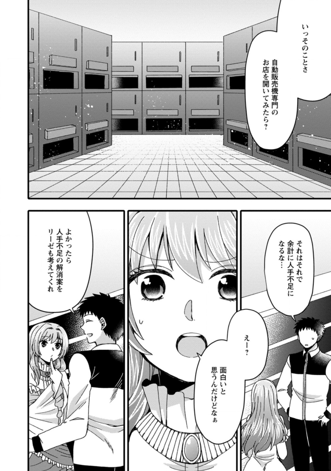 TAKARAKUJI DE 40-OKU ATATTA N DAKEDO ISEKAI NI IJUU SURU ~MARI NO ISUTERIA SHOUGYOU KAIHATSU-KI~ - raw - Chapter 18.2 - https://jpdd.ccdd.to/JPDD/50231405/qsya4gnfd5x.jpg