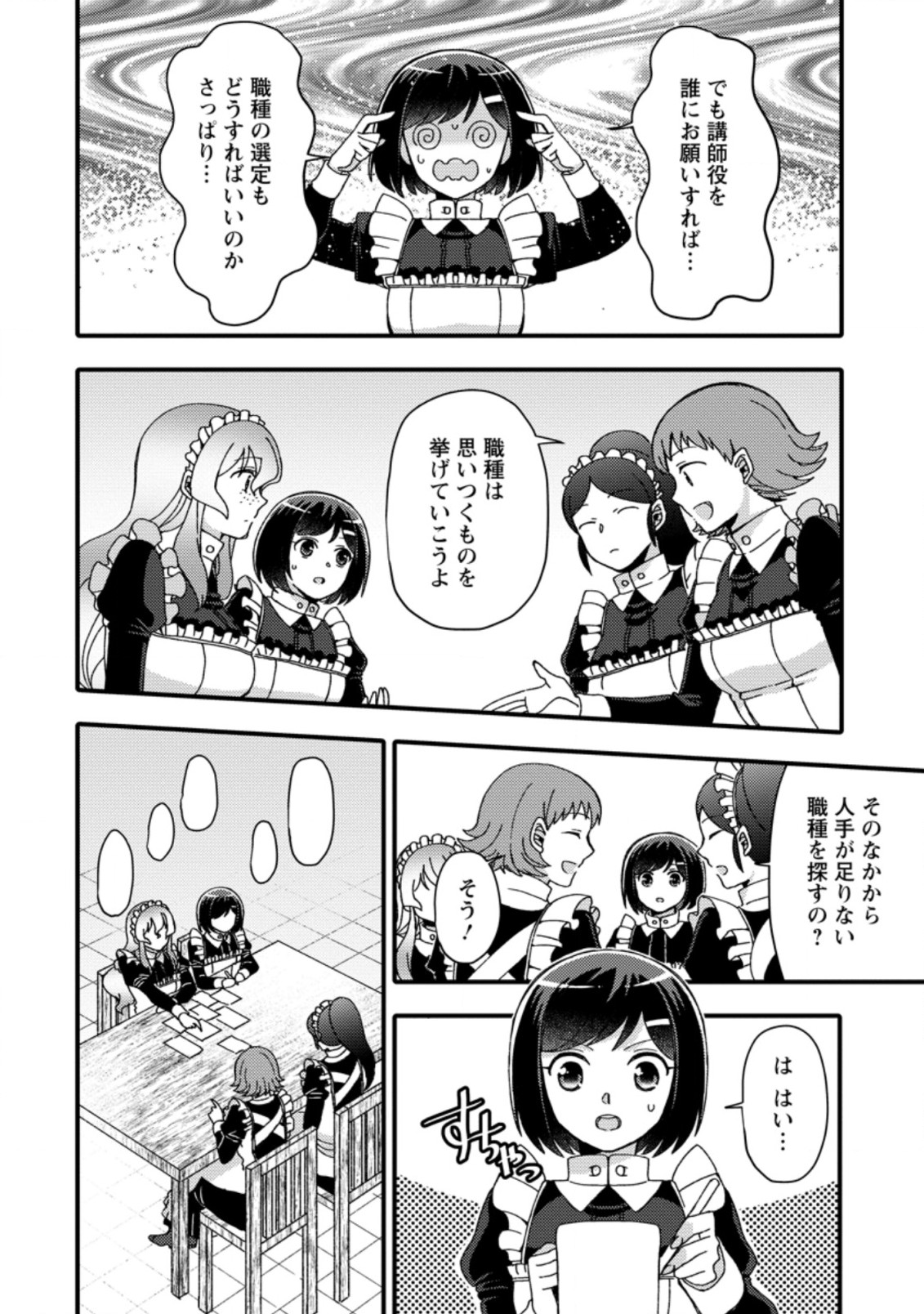 TAKARAKUJI DE 40-OKU ATATTA N DAKEDO ISEKAI NI IJUU SURU ~MARI NO ISUTERIA SHOUGYOU KAIHATSU-KI~ - raw - Chapter 16.2 - https://jpdd.ccdd.to/JPDD/50231405/r0lqln0rgoy.jpg