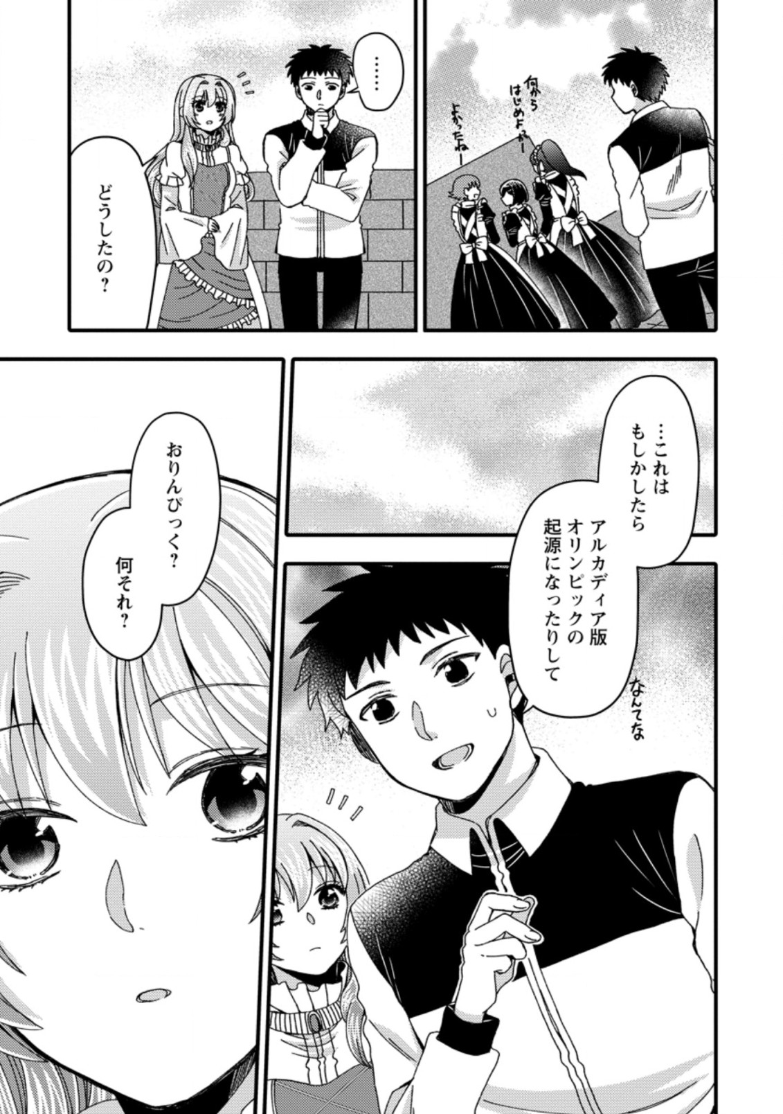 TAKARAKUJI DE 40-OKU ATATTA N DAKEDO ISEKAI NI IJUU SURU ~MARI NO ISUTERIA SHOUGYOU KAIHATSU-KI~ - raw - Chapter 19.1 - https://jpdd.ccdd.to/JPDD/50231405/r10y4ewhfqi.jpg