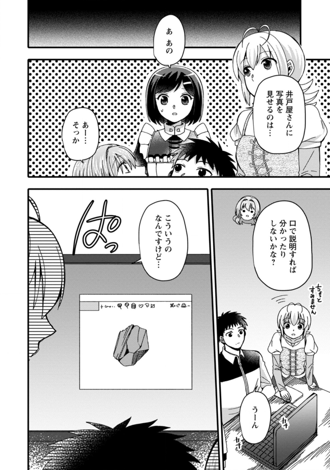 TAKARAKUJI DE 40-OKU ATATTA N DAKEDO ISEKAI NI IJUU SURU ~MARI NO ISUTERIA SHOUGYOU KAIHATSU-KI~ - raw - Chapter 17.1 - https://jpdd.ccdd.to/JPDD/50231405/r2po2ju42iu.jpg