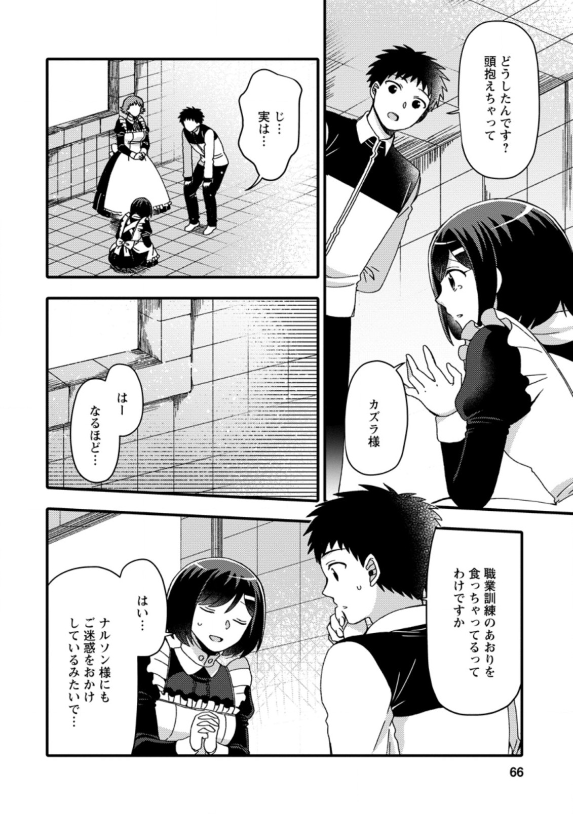 TAKARAKUJI DE 40-OKU ATATTA N DAKEDO ISEKAI NI IJUU SURU ~MARI NO ISUTERIA SHOUGYOU KAIHATSU-KI~ - raw - Chapter 18.1 - https://jpdd.ccdd.to/JPDD/50231405/rhmd4vemx4j.jpg
