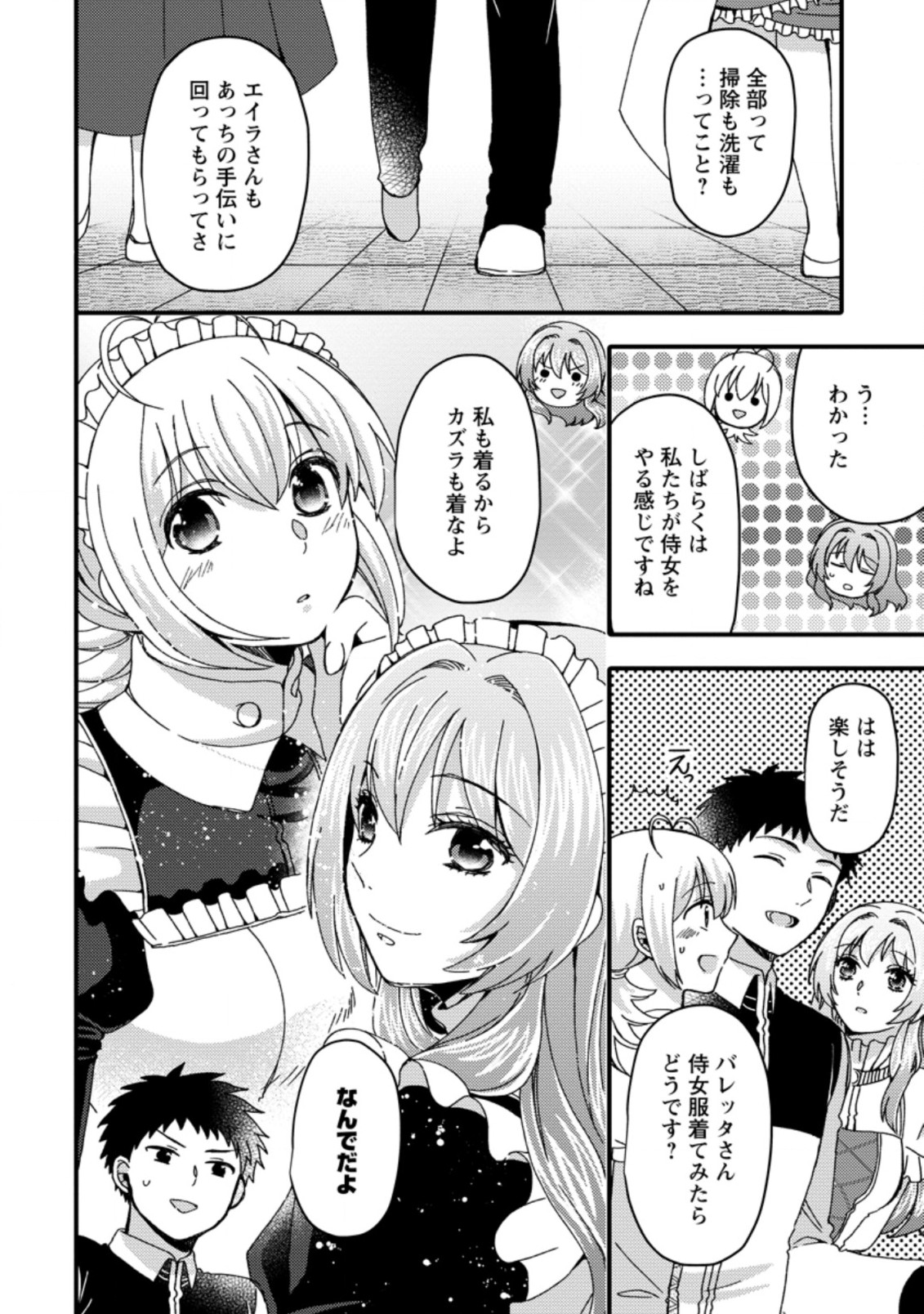 TAKARAKUJI DE 40-OKU ATATTA N DAKEDO ISEKAI NI IJUU SURU ~MARI NO ISUTERIA SHOUGYOU KAIHATSU-KI~ - raw - Chapter 17.3 - https://jpdd.ccdd.to/JPDD/50231405/srv1pay2lol.jpg