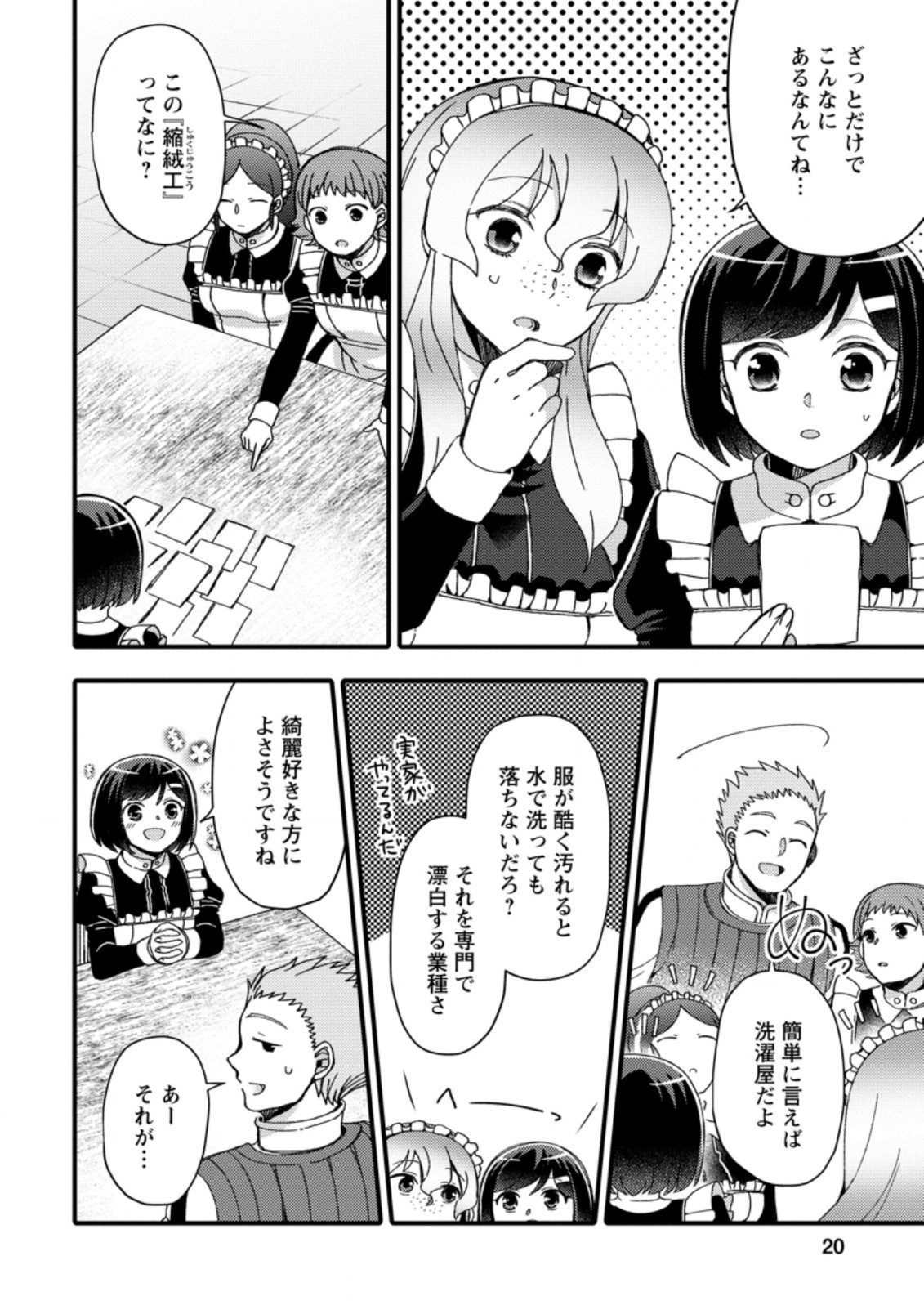 TAKARAKUJI DE 40-OKU ATATTA N DAKEDO ISEKAI NI IJUU SURU ~MARI NO ISUTERIA SHOUGYOU KAIHATSU-KI~ - raw - Chapter 16.2 - https://jpdd.ccdd.to/JPDD/50231405/srxdx1h4iud.jpg