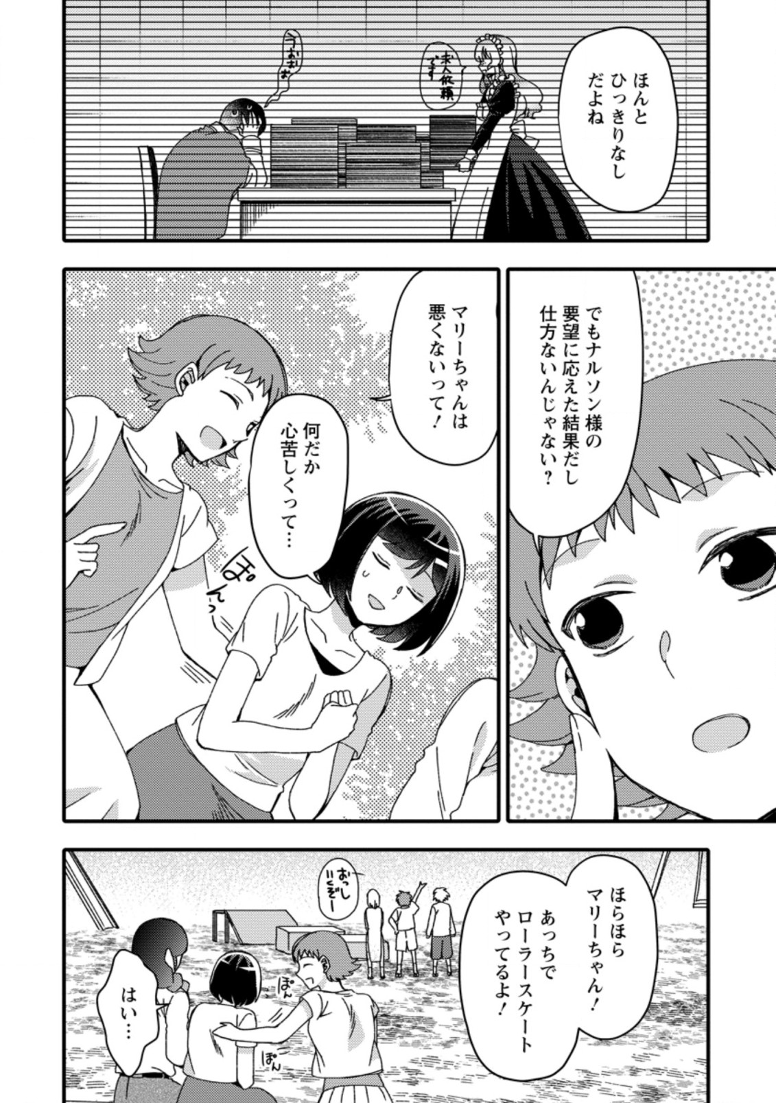 TAKARAKUJI DE 40-OKU ATATTA N DAKEDO ISEKAI NI IJUU SURU ~MARI NO ISUTERIA SHOUGYOU KAIHATSU-KI~ - raw - Chapter 19.1 - https://jpdd.ccdd.to/JPDD/50231405/thcauoo3z4j.jpg