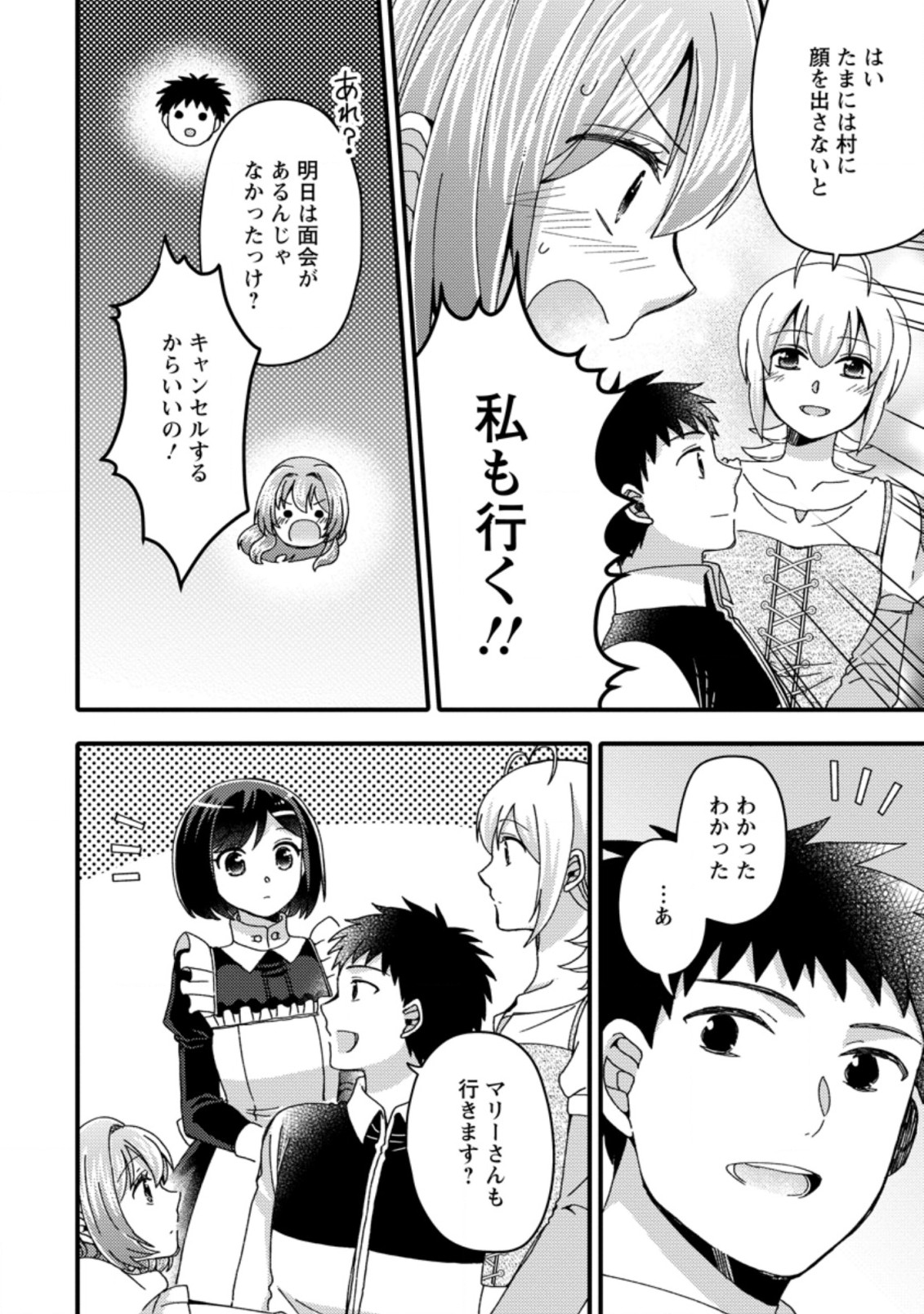 TAKARAKUJI DE 40-OKU ATATTA N DAKEDO ISEKAI NI IJUU SURU ~MARI NO ISUTERIA SHOUGYOU KAIHATSU-KI~ - raw - Chapter 17.1 - https://jpdd.ccdd.to/JPDD/50231405/u3pwhv0alil.jpg