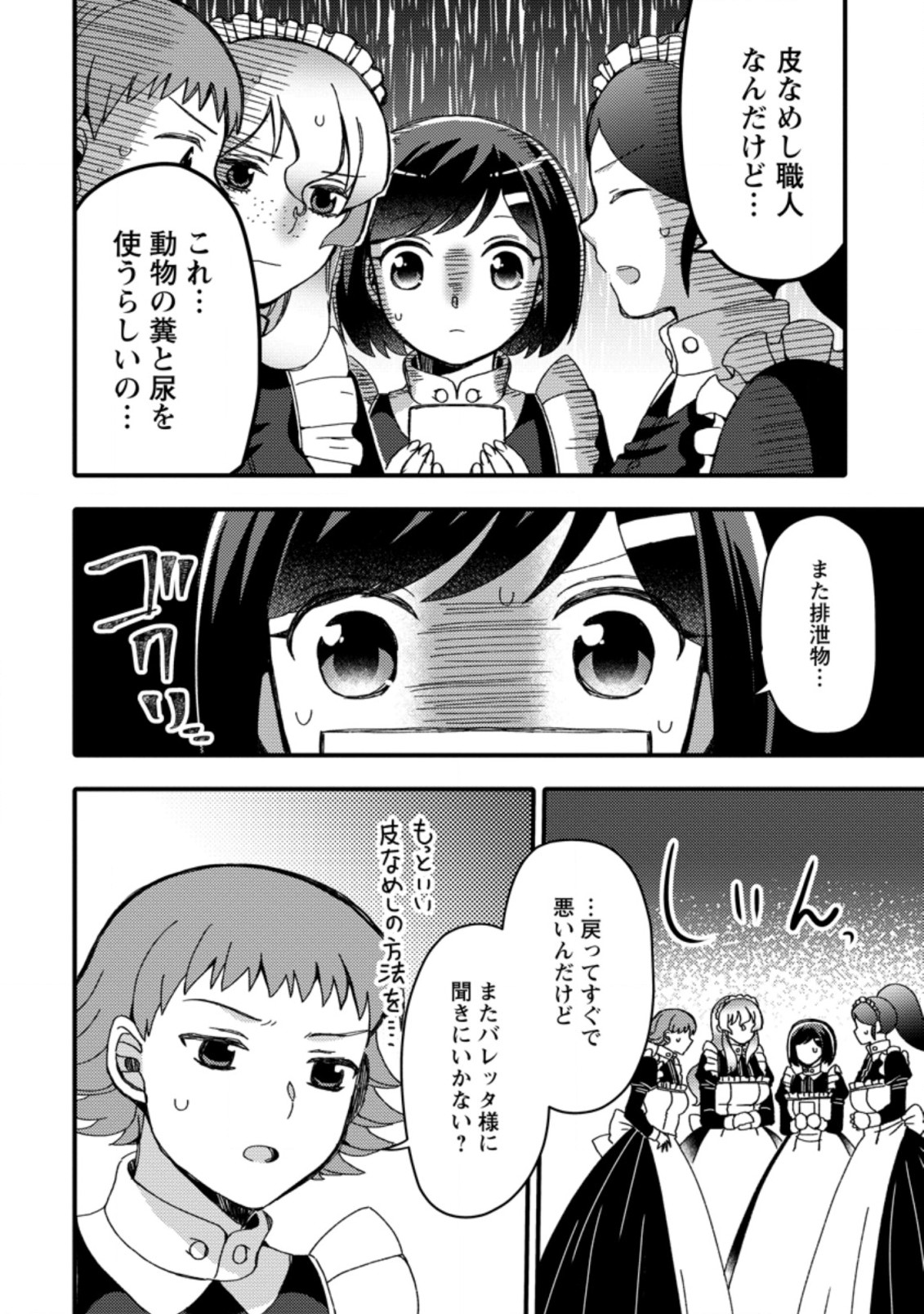 TAKARAKUJI DE 40-OKU ATATTA N DAKEDO ISEKAI NI IJUU SURU ~MARI NO ISUTERIA SHOUGYOU KAIHATSU-KI~ - raw - Chapter 17.2 - https://jpdd.ccdd.to/JPDD/50231405/ua2ei1agy4c.jpg
