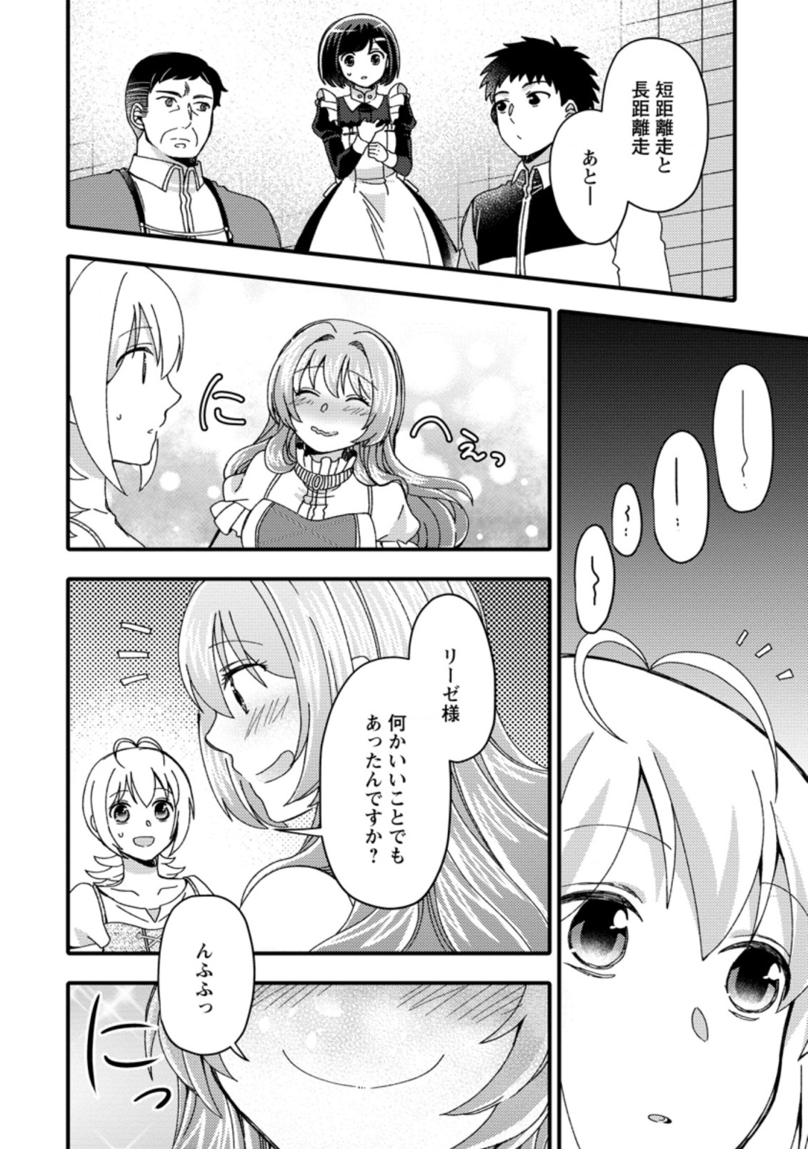 TAKARAKUJI DE 40-OKU ATATTA N DAKEDO ISEKAI NI IJUU SURU ~MARI NO ISUTERIA SHOUGYOU KAIHATSU-KI~ - raw - Chapter 19.2 - https://jpdd.ccdd.to/JPDD/50231405/v50qghn2fip.jpg