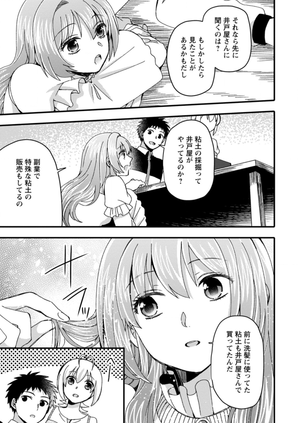 TAKARAKUJI DE 40-OKU ATATTA N DAKEDO ISEKAI NI IJUU SURU ~MARI NO ISUTERIA SHOUGYOU KAIHATSU-KI~ - raw - Chapter 17.1 - https://jpdd.ccdd.to/JPDD/50231405/vhcz11ftqto.jpg
