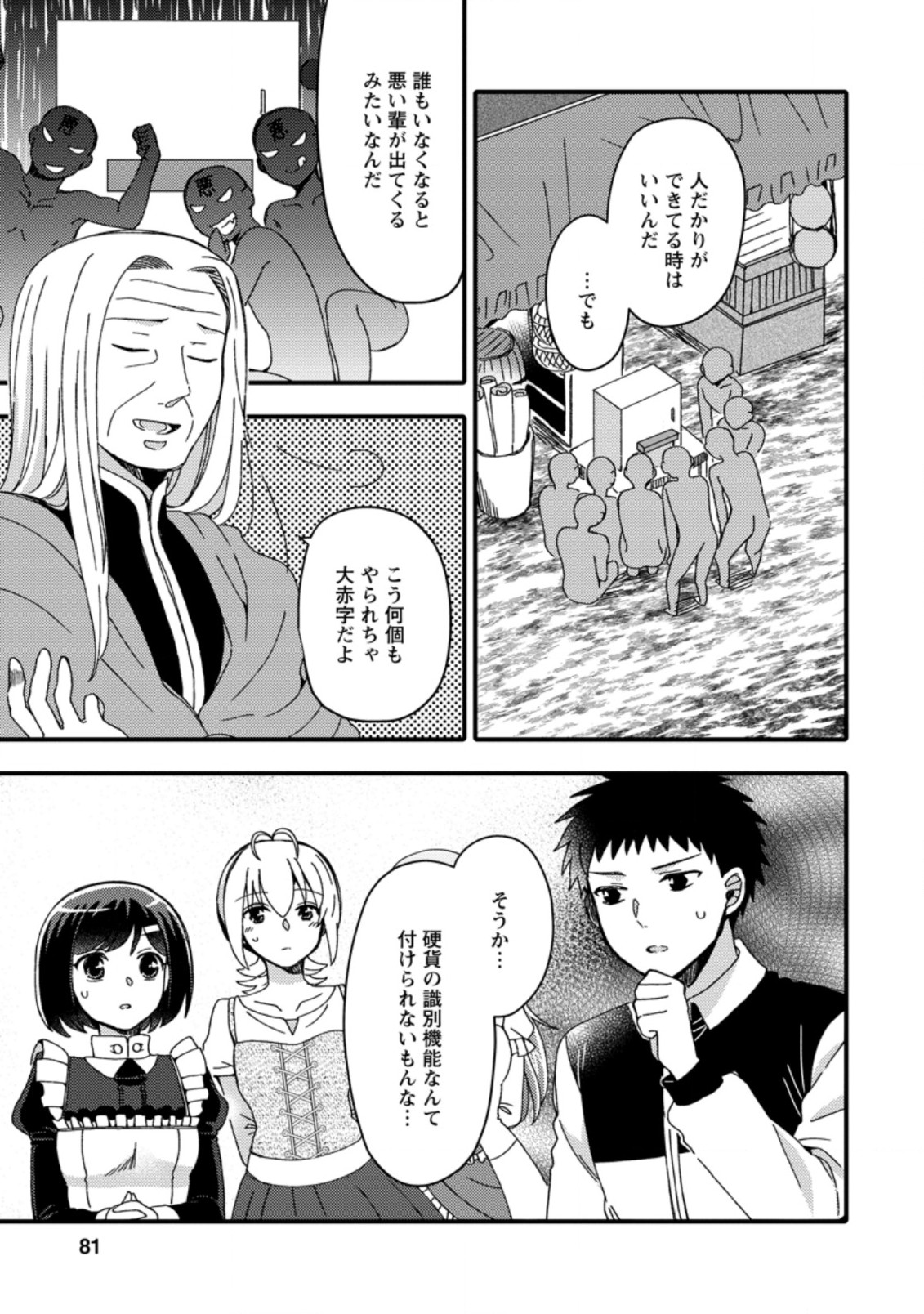 TAKARAKUJI DE 40-OKU ATATTA N DAKEDO ISEKAI NI IJUU SURU ~MARI NO ISUTERIA SHOUGYOU KAIHATSU-KI~ - raw - Chapter 18.2 - https://jpdd.ccdd.to/JPDD/50231405/vpkitiowdfe.jpg