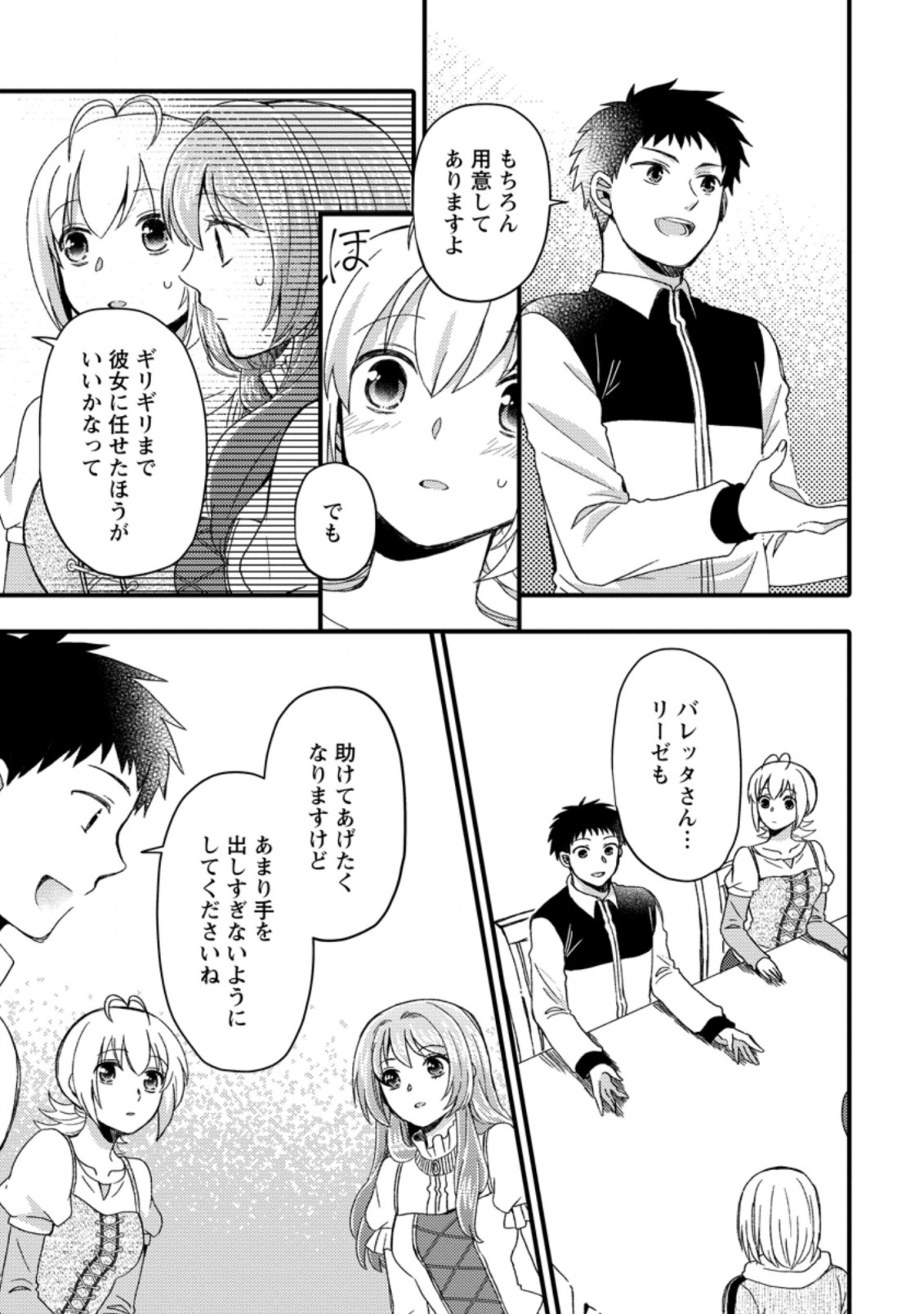 TAKARAKUJI DE 40-OKU ATATTA N DAKEDO ISEKAI NI IJUU SURU ~MARI NO ISUTERIA SHOUGYOU KAIHATSU-KI~ - raw - Chapter 16.2 - https://jpdd.ccdd.to/JPDD/50231405/vr01u14b3gv.jpg