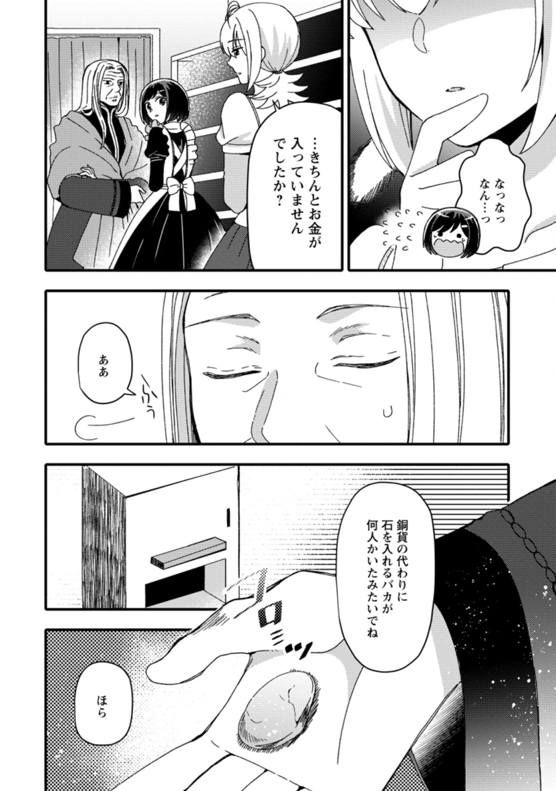TAKARAKUJI DE 40-OKU ATATTA N DAKEDO ISEKAI NI IJUU SURU ~MARI NO ISUTERIA SHOUGYOU KAIHATSU-KI~ - raw - Chapter 18.2 - https://jpdd.ccdd.to/JPDD/50231405/wf00xw5yvvh.jpg