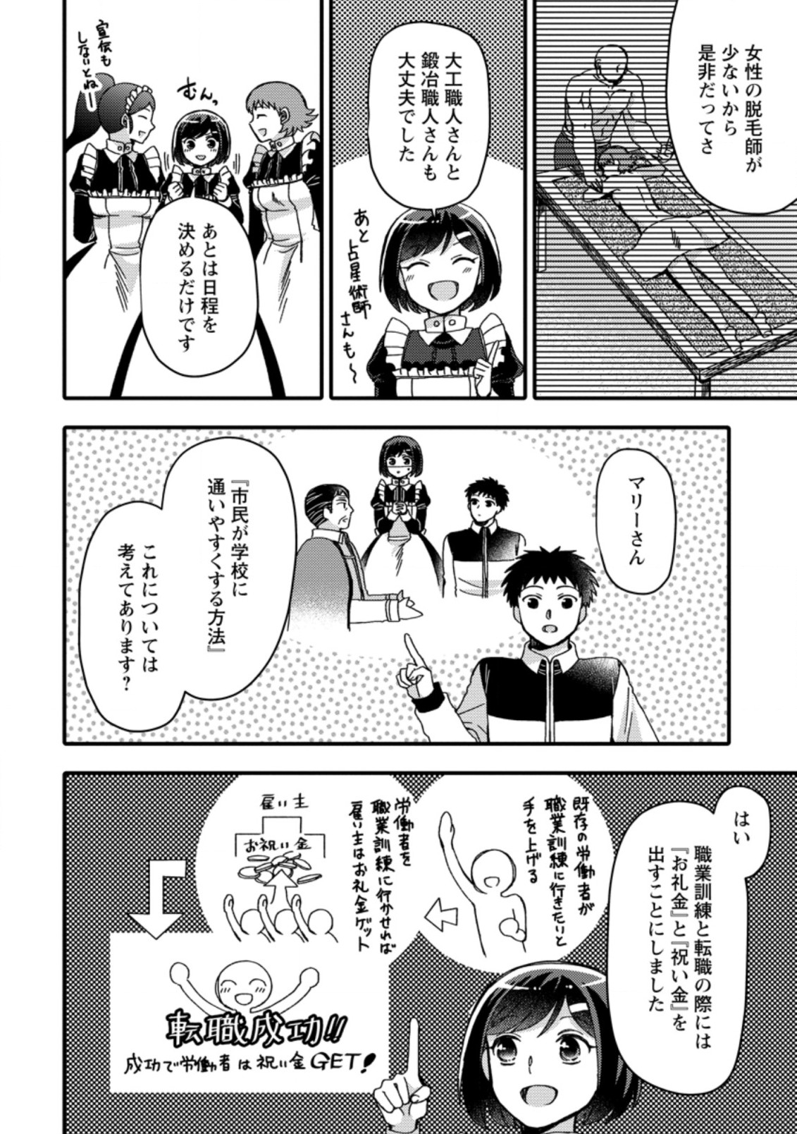 TAKARAKUJI DE 40-OKU ATATTA N DAKEDO ISEKAI NI IJUU SURU ~MARI NO ISUTERIA SHOUGYOU KAIHATSU-KI~ - raw - Chapter 17.3 - https://jpdd.ccdd.to/JPDD/50231405/wuxbuwpqfbg.jpg