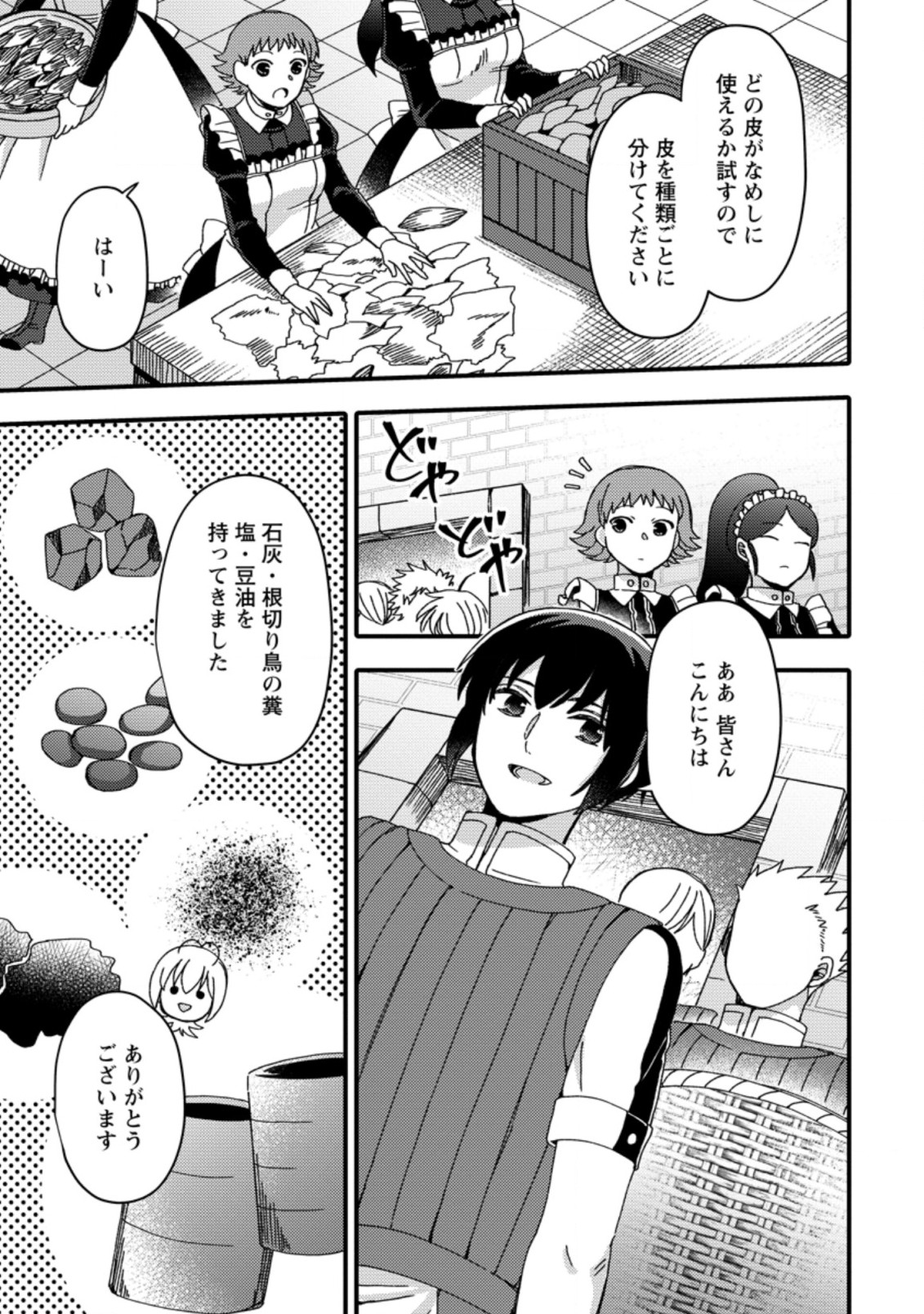 TAKARAKUJI DE 40-OKU ATATTA N DAKEDO ISEKAI NI IJUU SURU ~MARI NO ISUTERIA SHOUGYOU KAIHATSU-KI~ - raw - Chapter 17.2 - https://jpdd.ccdd.to/JPDD/50231405/xajnncfuk0z.jpg