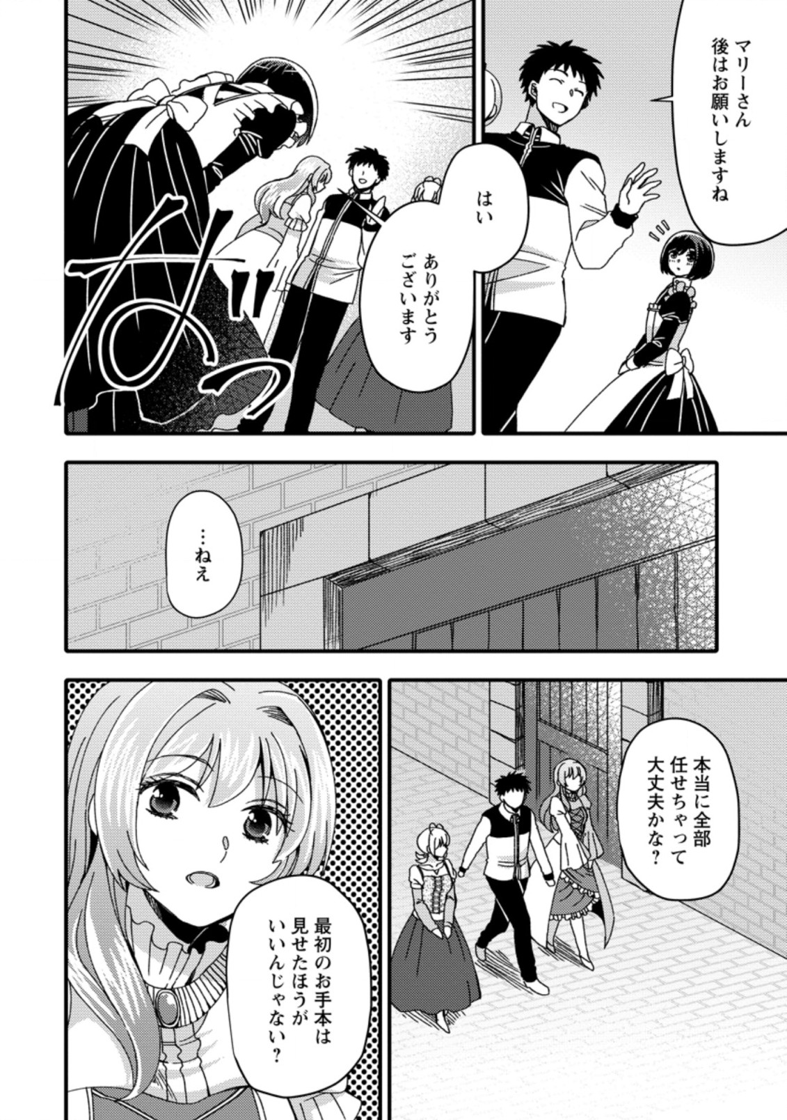 TAKARAKUJI DE 40-OKU ATATTA N DAKEDO ISEKAI NI IJUU SURU ~MARI NO ISUTERIA SHOUGYOU KAIHATSU-KI~ - raw - Chapter 17.2 - https://jpdd.ccdd.to/JPDD/50231405/y03nzureo5s.jpg
