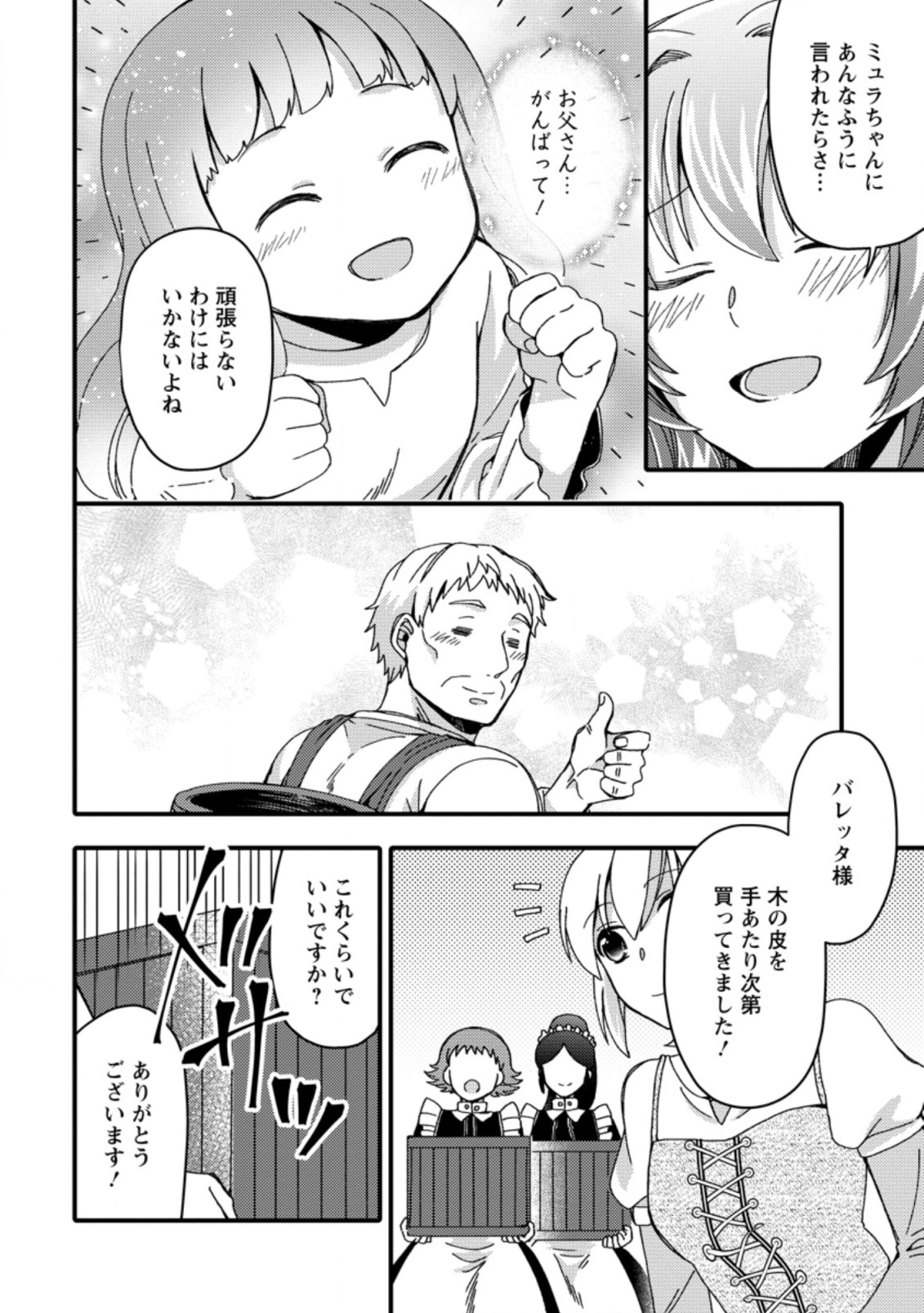 TAKARAKUJI DE 40-OKU ATATTA N DAKEDO ISEKAI NI IJUU SURU ~MARI NO ISUTERIA SHOUGYOU KAIHATSU-KI~ - raw - Chapter 17.2 - https://jpdd.ccdd.to/JPDD/50231405/ykisgwfl0lg.jpg