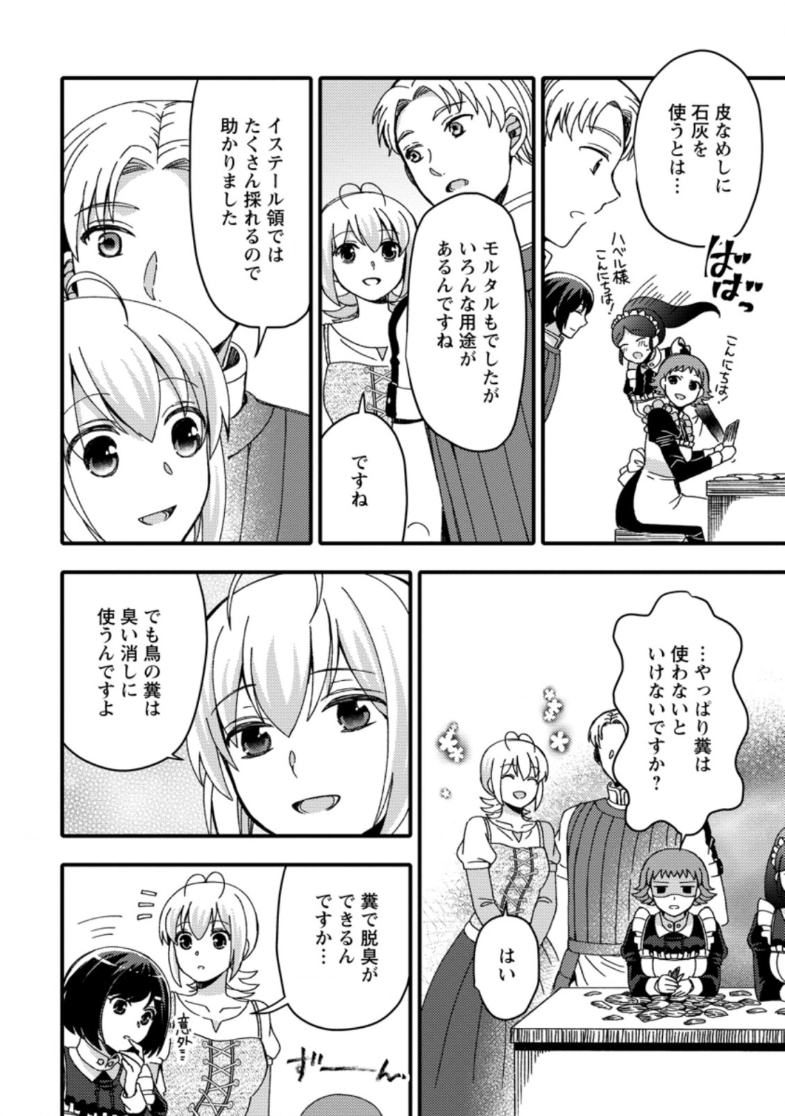 TAKARAKUJI DE 40-OKU ATATTA N DAKEDO ISEKAI NI IJUU SURU ~MARI NO ISUTERIA SHOUGYOU KAIHATSU-KI~ - raw - Chapter 17.2 - https://jpdd.ccdd.to/JPDD/50231405/yth5a4x3h1u.jpg