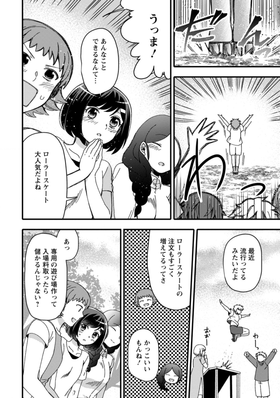 TAKARAKUJI DE 40-OKU ATATTA N DAKEDO ISEKAI NI IJUU SURU ~MARI NO ISUTERIA SHOUGYOU KAIHATSU-KI~ - raw - Chapter 19.1 - https://jpdd.ccdd.to/JPDD/50231405/yvnxducjklm.jpg