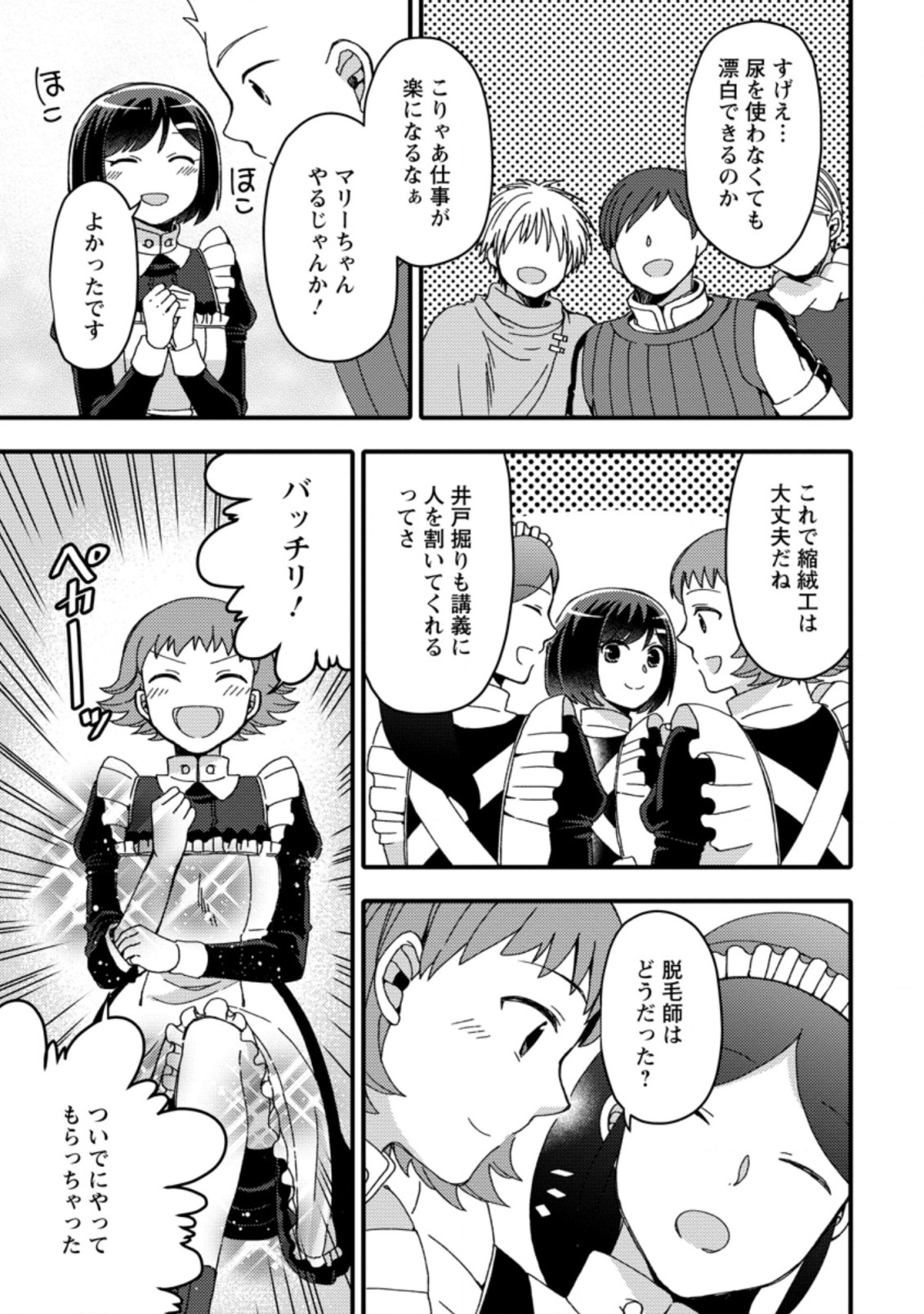 TAKARAKUJI DE 40-OKU ATATTA N DAKEDO ISEKAI NI IJUU SURU ~MARI NO ISUTERIA SHOUGYOU KAIHATSU-KI~ - raw - Chapter 17.3 - https://jpdd.ccdd.to/JPDD/50231405/yw4ykyx4cb1.jpg