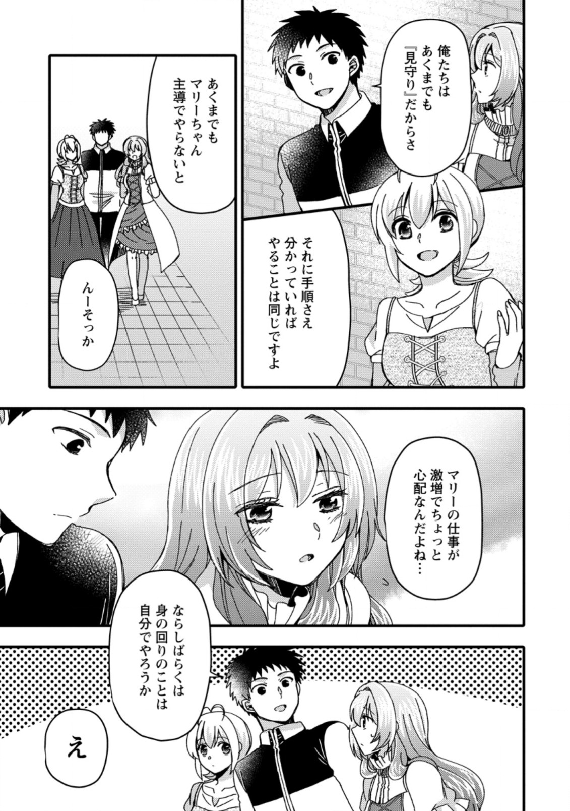 TAKARAKUJI DE 40-OKU ATATTA N DAKEDO ISEKAI NI IJUU SURU ~MARI NO ISUTERIA SHOUGYOU KAIHATSU-KI~ - raw - Chapter 17.3 - https://jpdd.ccdd.to/JPDD/50231405/z2went3oofl.jpg