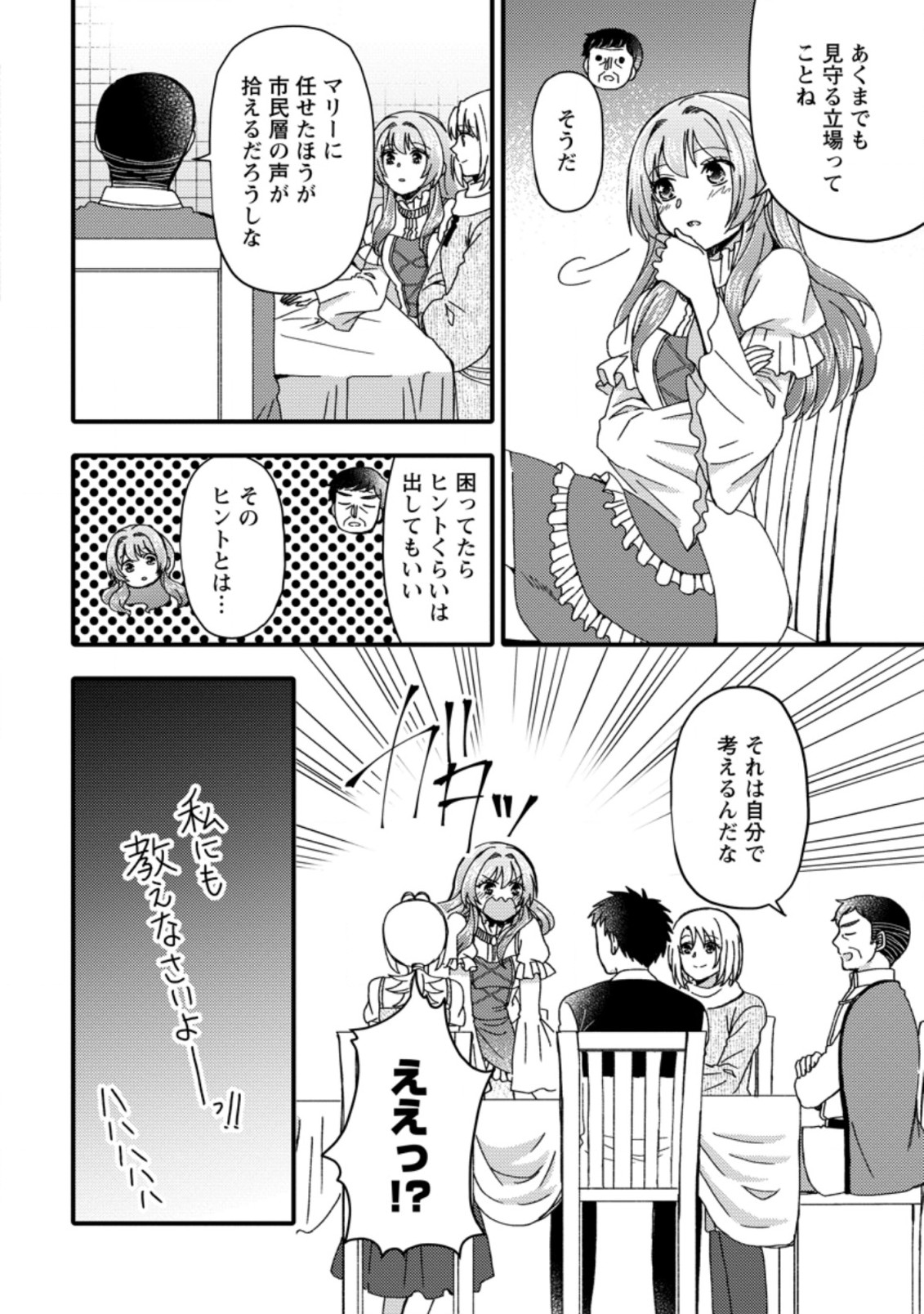 TAKARAKUJI DE 40-OKU ATATTA N DAKEDO ISEKAI NI IJUU SURU ~MARI NO ISUTERIA SHOUGYOU KAIHATSU-KI~ - raw - Chapter 16.2 - https://jpdd.ccdd.to/JPDD/50231405/zi5a2ptxc3w.jpg