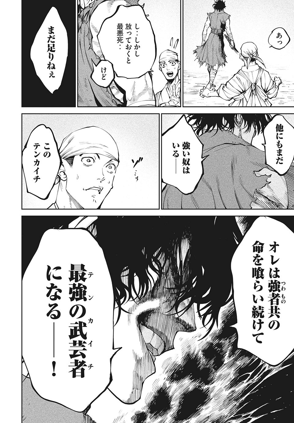 TENKAICHI: NIHON SAIKYOU BUGEISHA KETTEISEN - raw - Chapter 7.1 - https://jpdd.ccdd.to/JPDD/51001505/2rmkjgn0izs.jpg