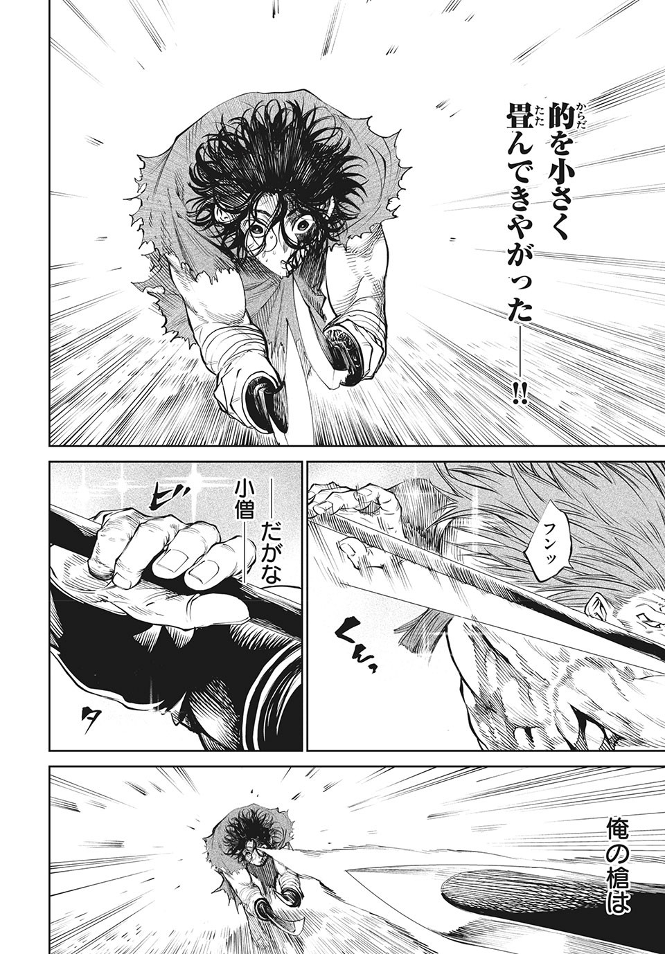 TENKAICHI: NIHON SAIKYOU BUGEISHA KETTEISEN - raw - Chapter 5.2 - https://jpdd.ccdd.to/JPDD/51001505/g04nbtfvbku.jpg