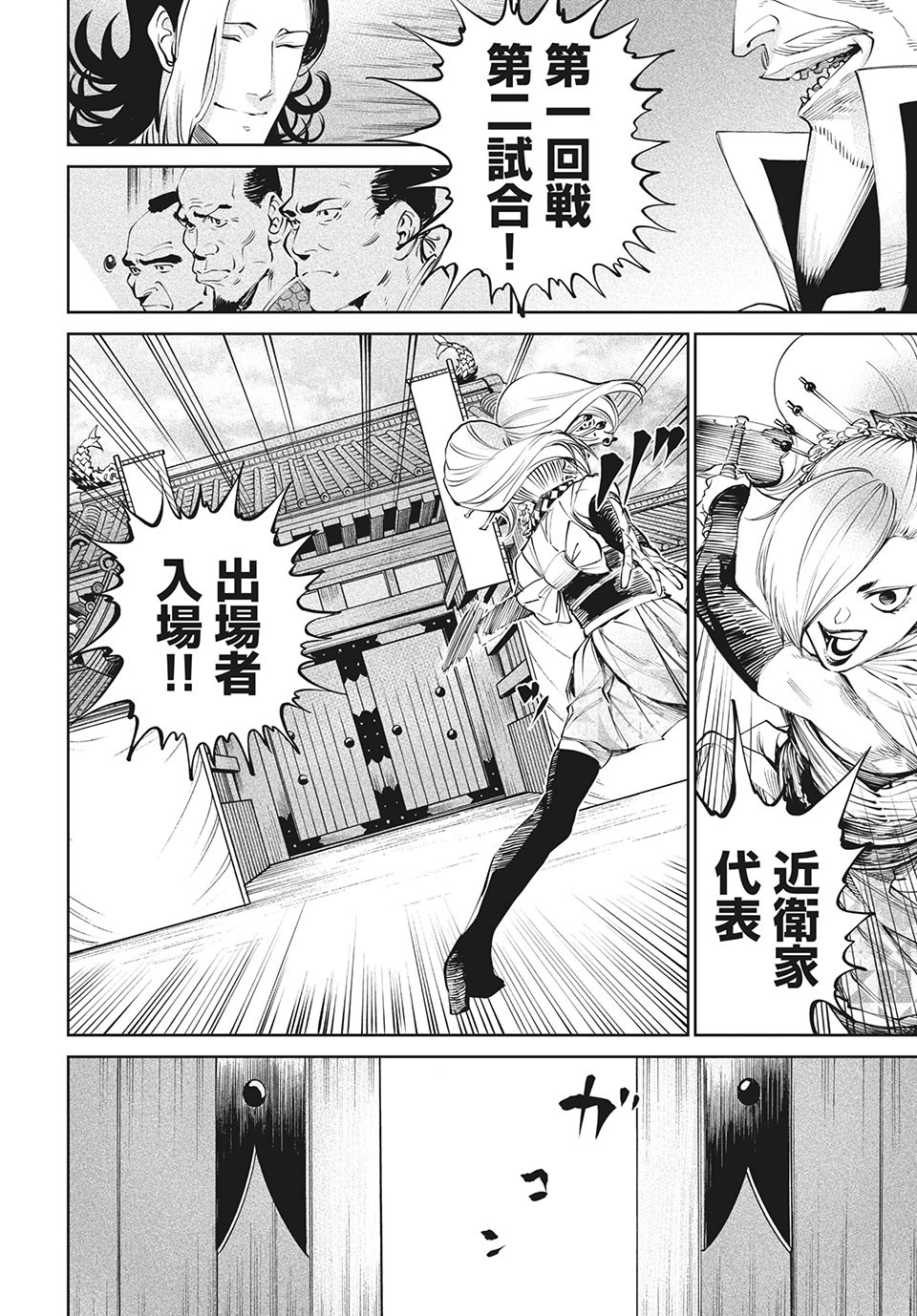TENKAICHI: NIHON SAIKYOU BUGEISHA KETTEISEN - raw - Chapter 7.1 - https://jpdd.ccdd.to/JPDD/51001505/g5ambaguwxj.jpg