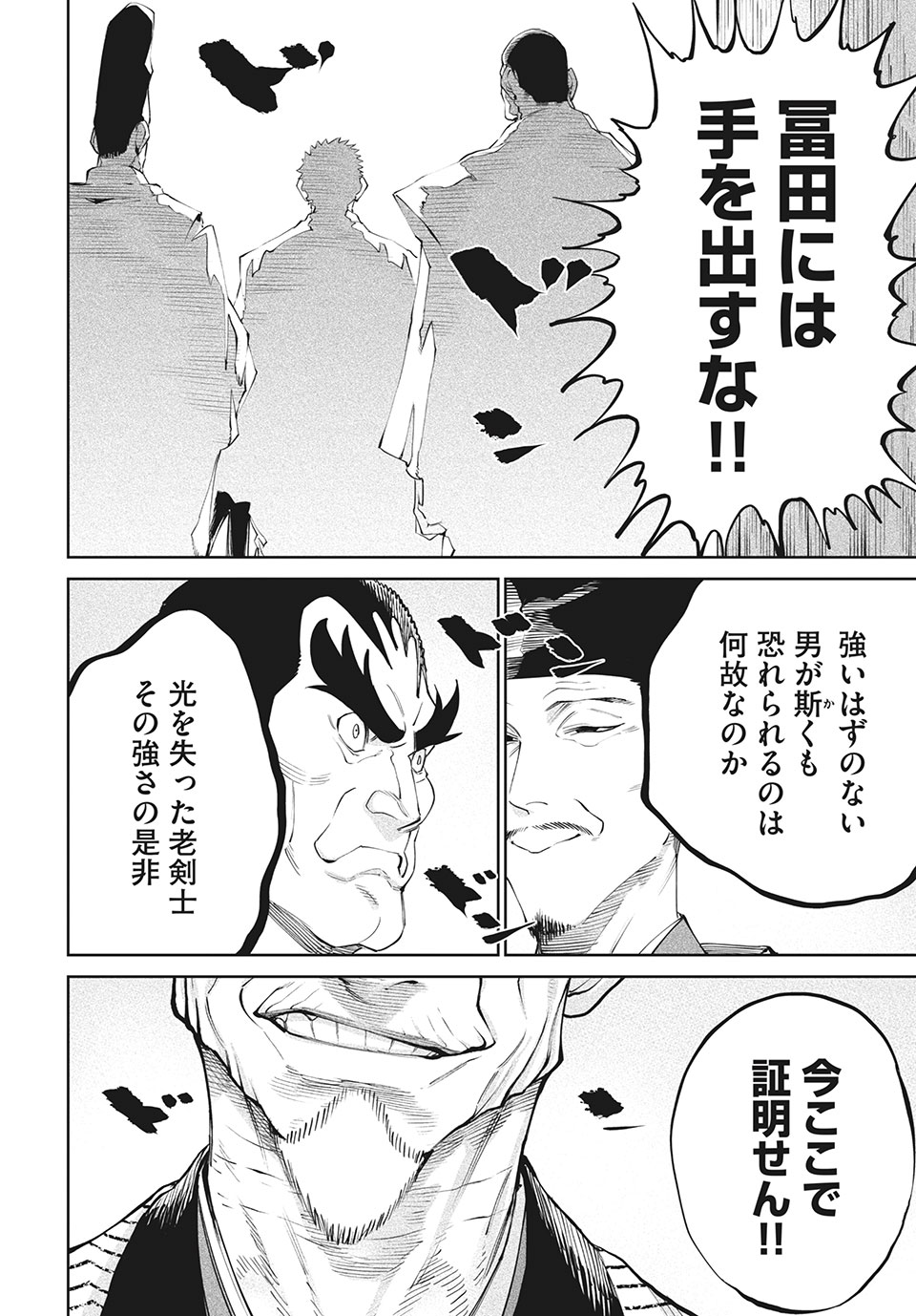 TENKAICHI: NIHON SAIKYOU BUGEISHA KETTEISEN - raw - Chapter 7.2 - https://jpdd.ccdd.to/JPDD/51001505/gactlxbesuw.jpg