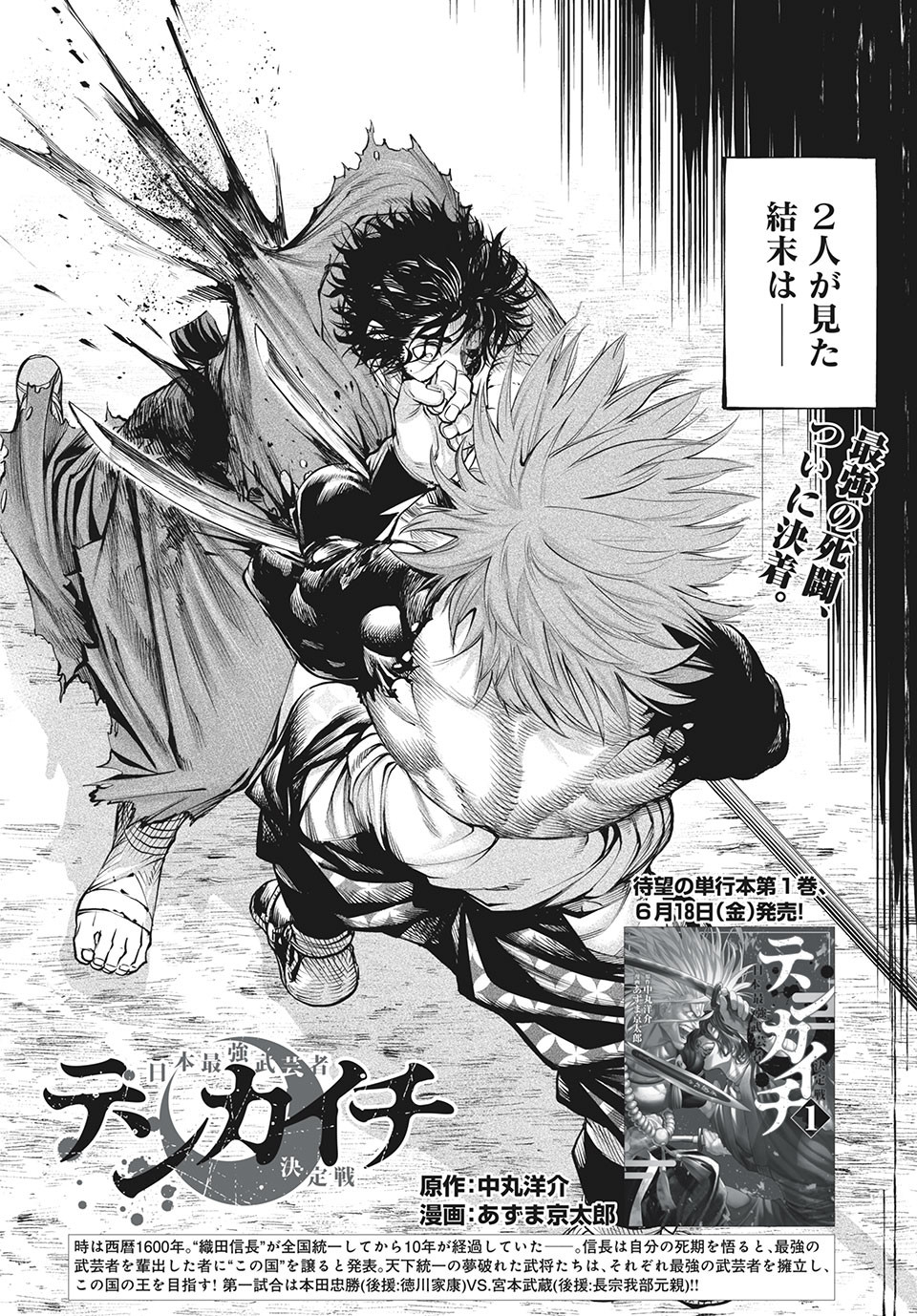 TENKAICHI: NIHON SAIKYOU BUGEISHA KETTEISEN - raw - Chapter 6.1 - https://jpdd.ccdd.to/JPDD/51001505/gnezyhkufn5.jpg