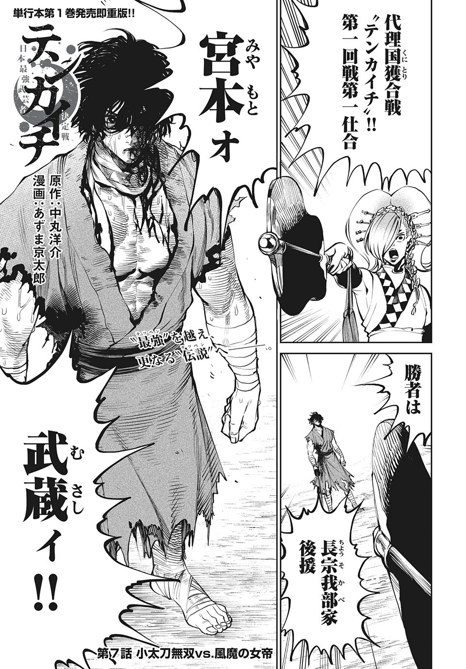 TENKAICHI: NIHON SAIKYOU BUGEISHA KETTEISEN - raw - Chapter 7.1 - https://jpdd.ccdd.to/JPDD/51001505/ja5qhnjtmpz.jpg