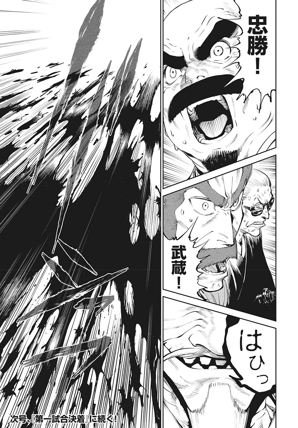 TENKAICHI: NIHON SAIKYOU BUGEISHA KETTEISEN - raw - Chapter 5.2 - https://jpdd.ccdd.to/JPDD/51001505/jb14iudgeqf.jpg