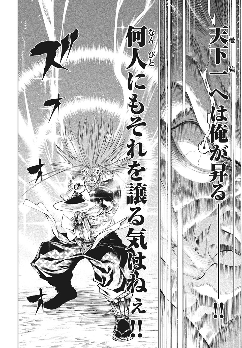 TENKAICHI: NIHON SAIKYOU BUGEISHA KETTEISEN - raw - Chapter 5.2 - https://jpdd.ccdd.to/JPDD/51001505/jgvatrybgoj.jpg